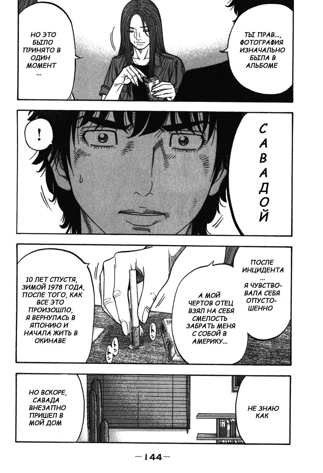 Манга Монтаж - Глава 86 Страница 10