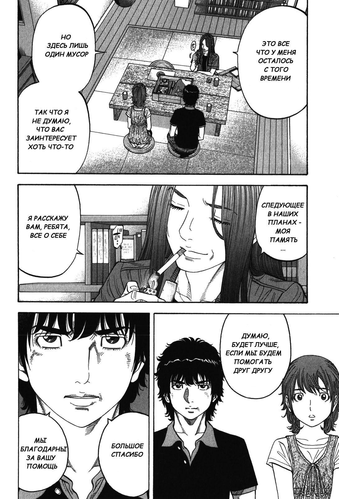 Манга Монтаж - Глава 86 Страница 4