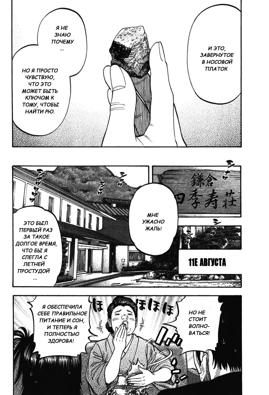 Манга Монтаж - Глава 86 Страница 13