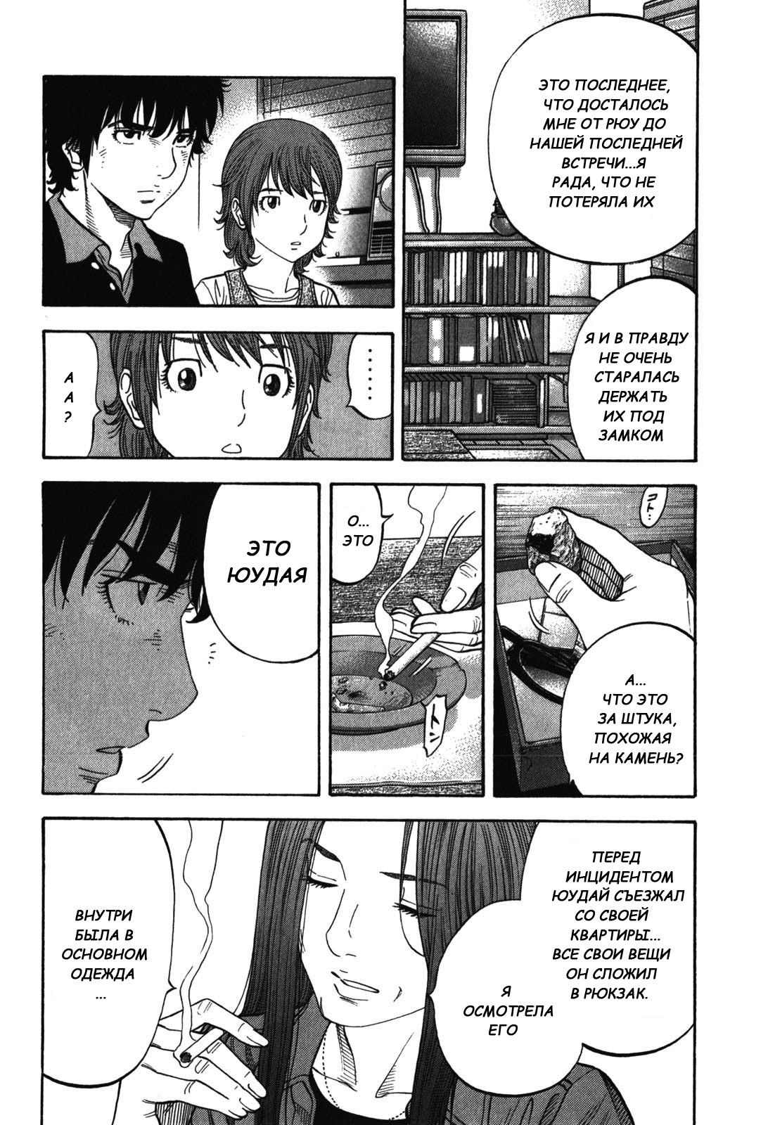 Манга Монтаж - Глава 86 Страница 12