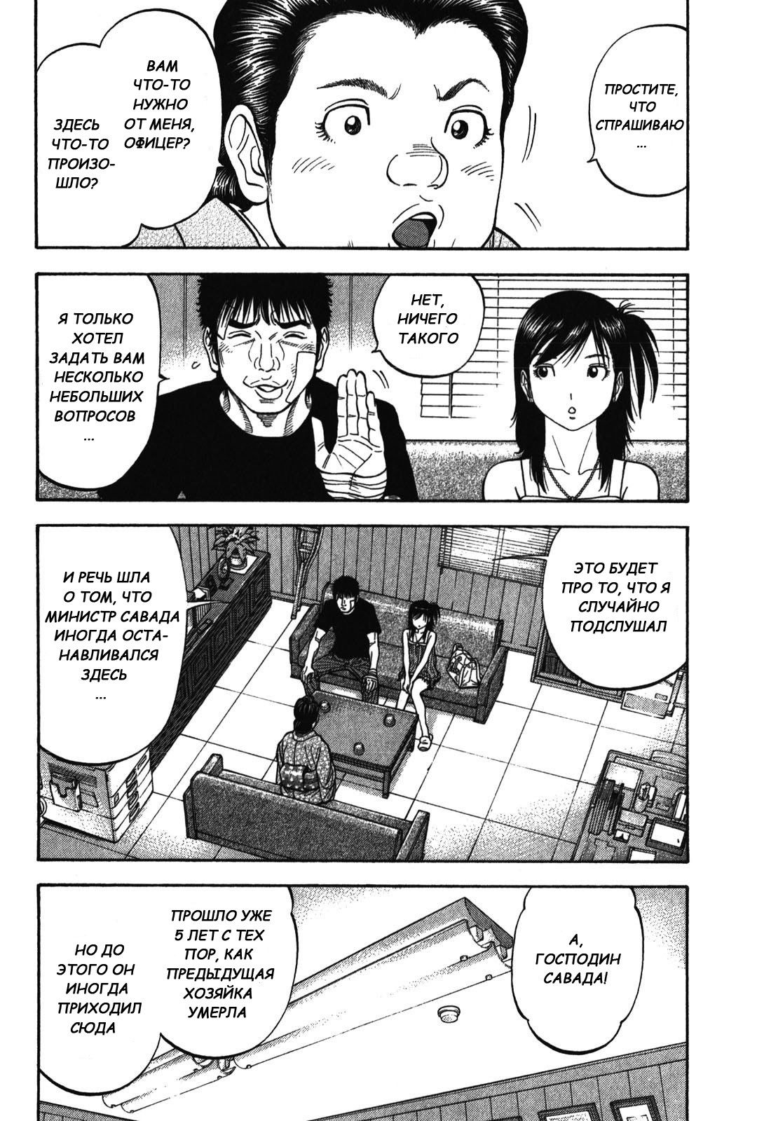 Манга Монтаж - Глава 86 Страница 14