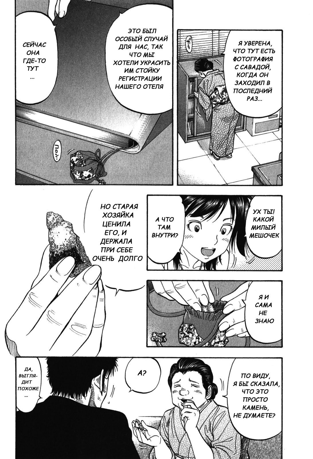 Манга Монтаж - Глава 86 Страница 16