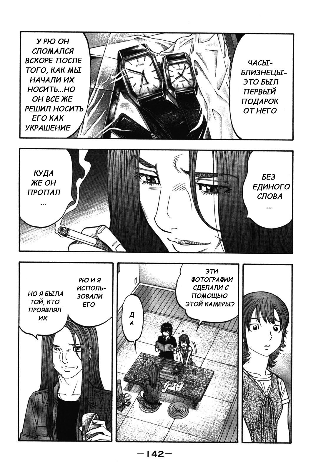 Манга Монтаж - Глава 86 Страница 8