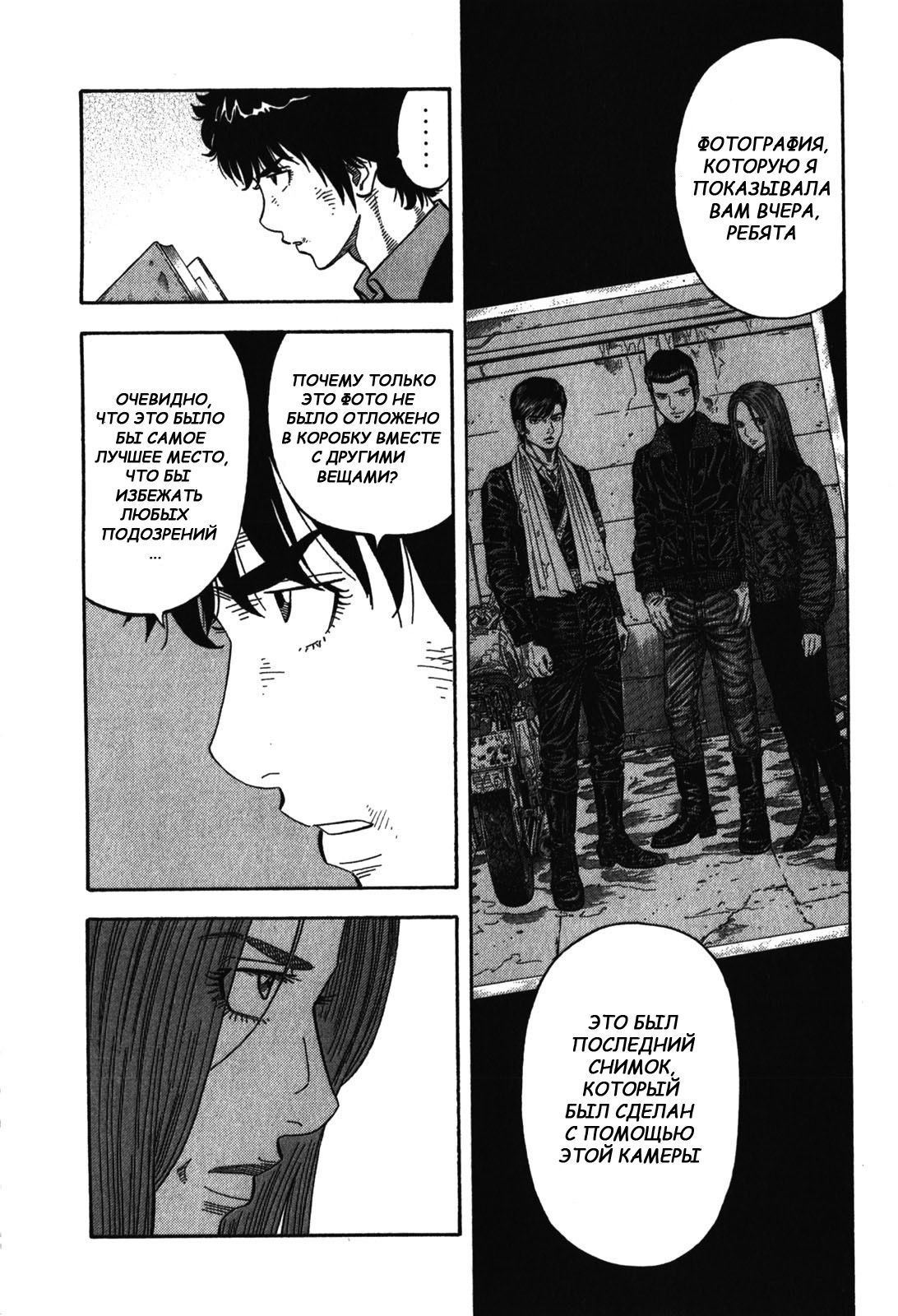 Манга Монтаж - Глава 86 Страница 9