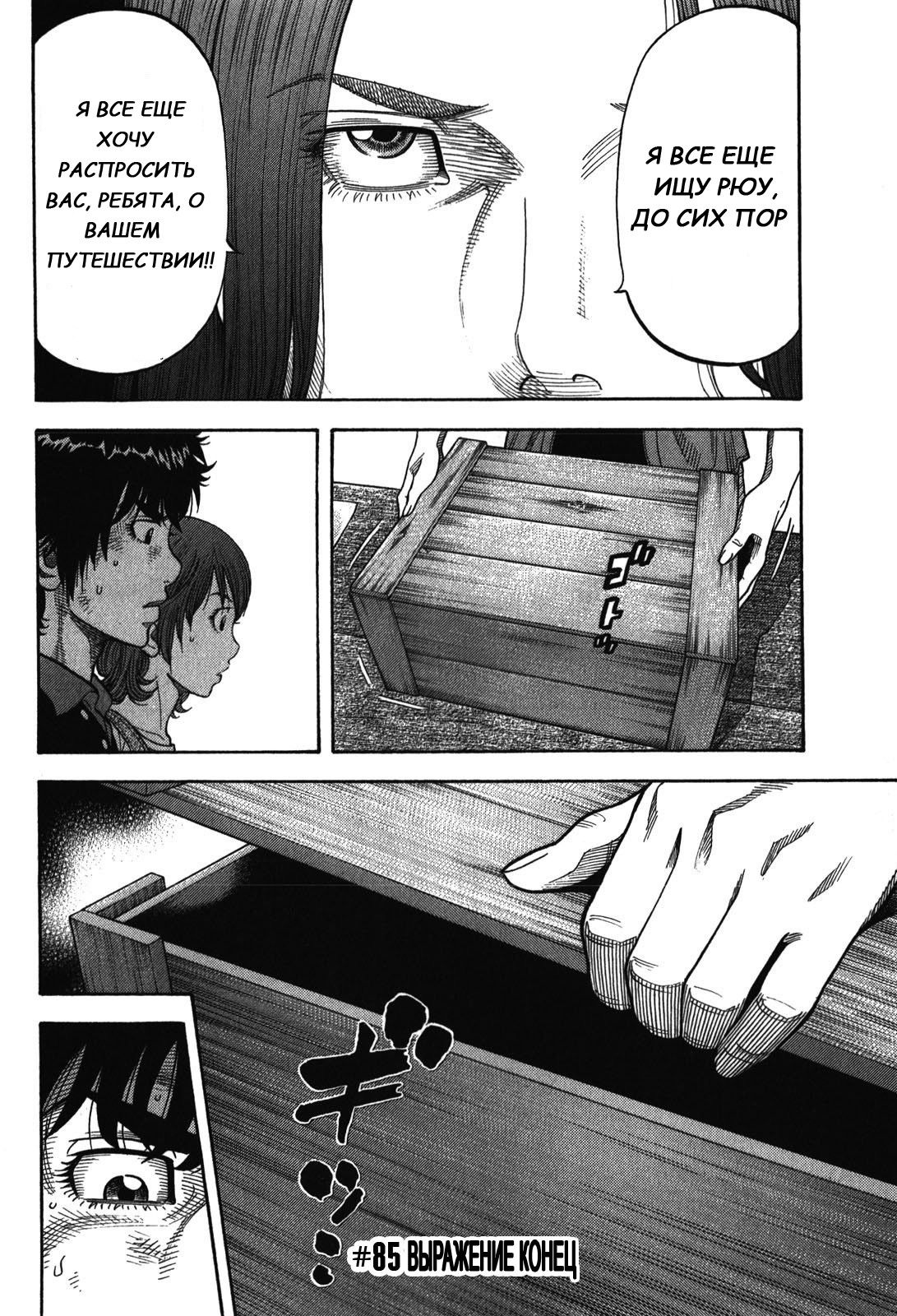 Манга Монтаж - Глава 85 Страница 18