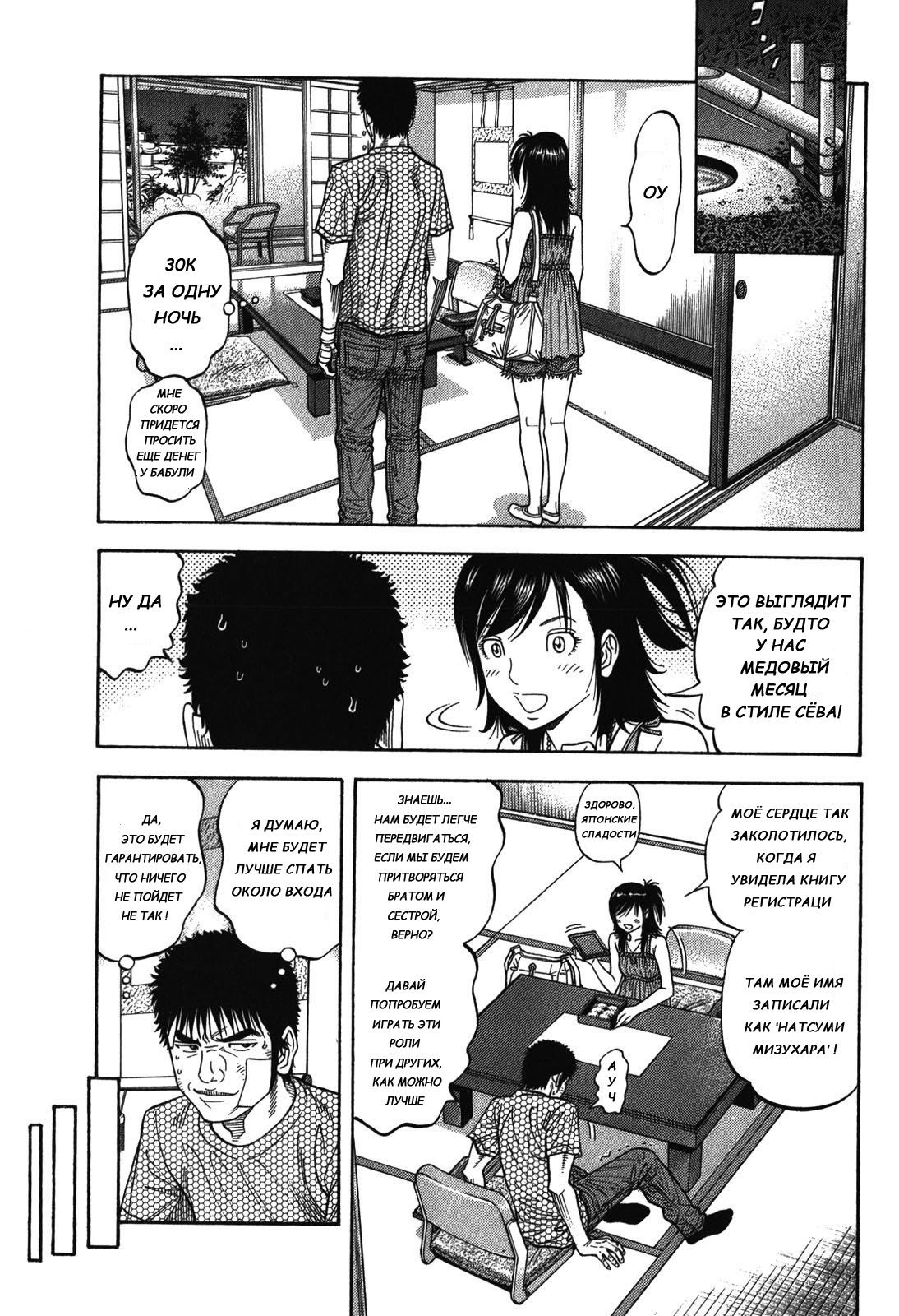 Манга Монтаж - Глава 85 Страница 7