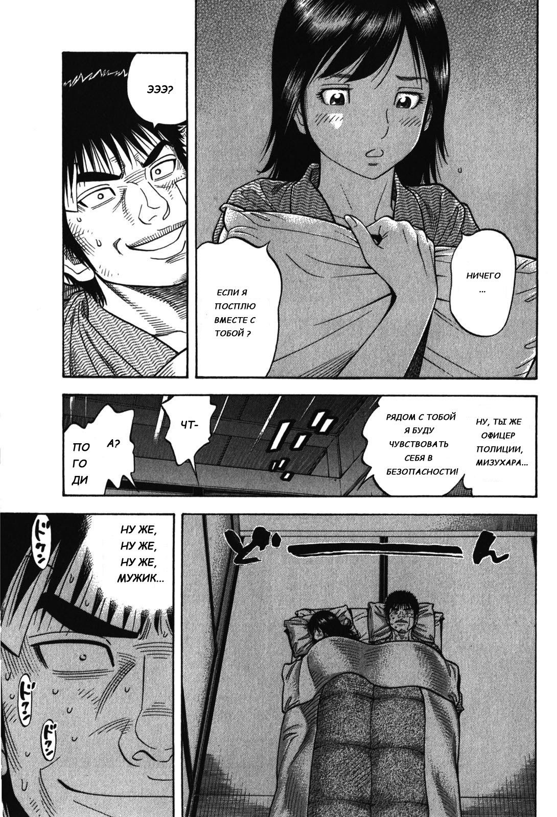 Манга Монтаж - Глава 85 Страница 11