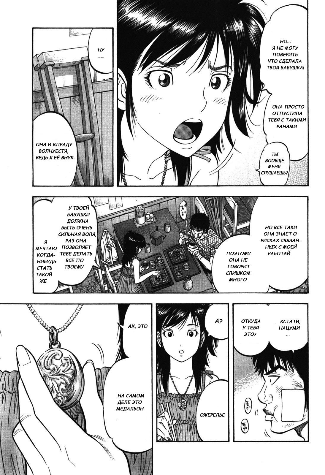 Манга Монтаж - Глава 84 Страница 11