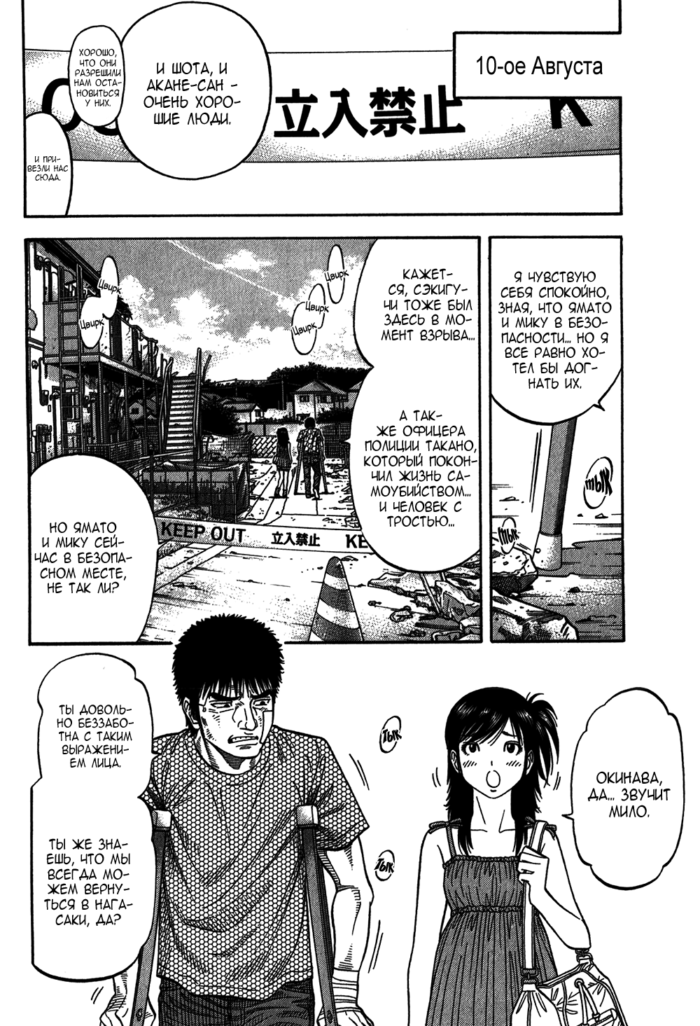 Манга Монтаж - Глава 83 Страница 16