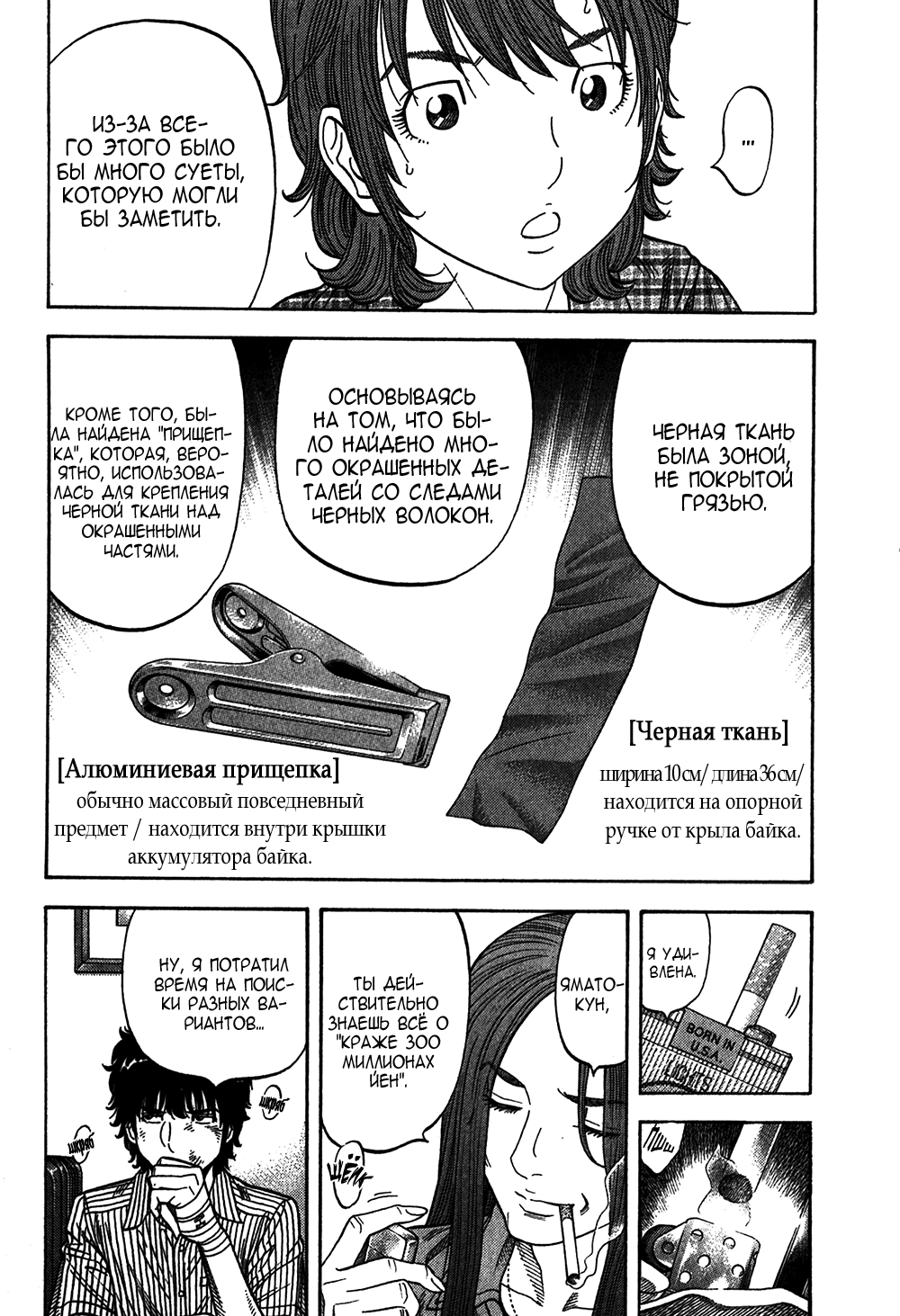 Манга Монтаж - Глава 83 Страница 6