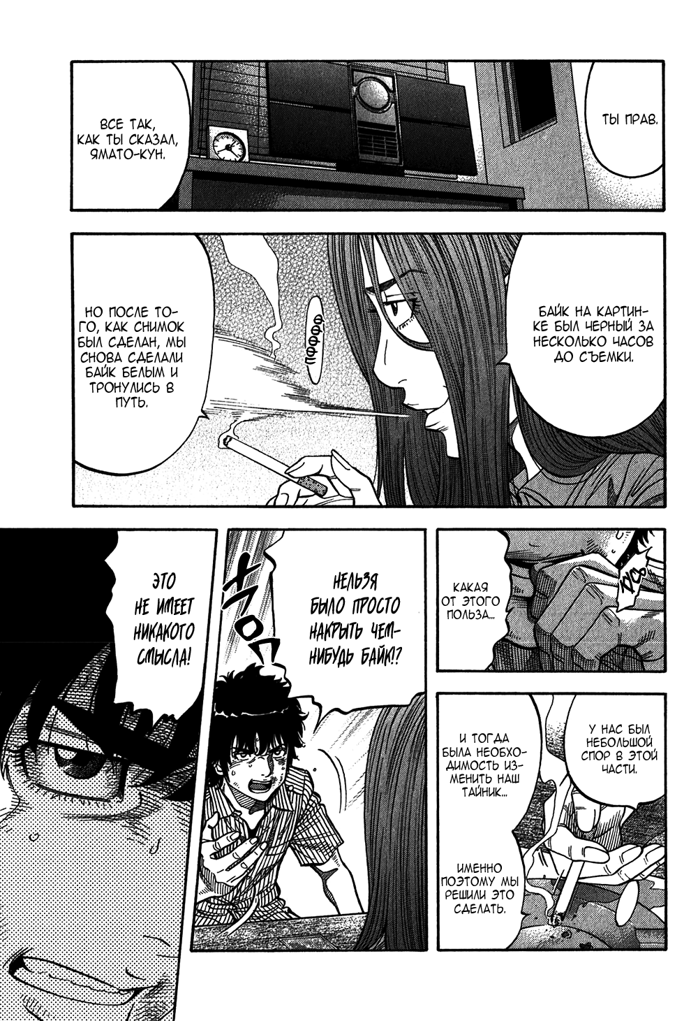 Манга Монтаж - Глава 83 Страница 7