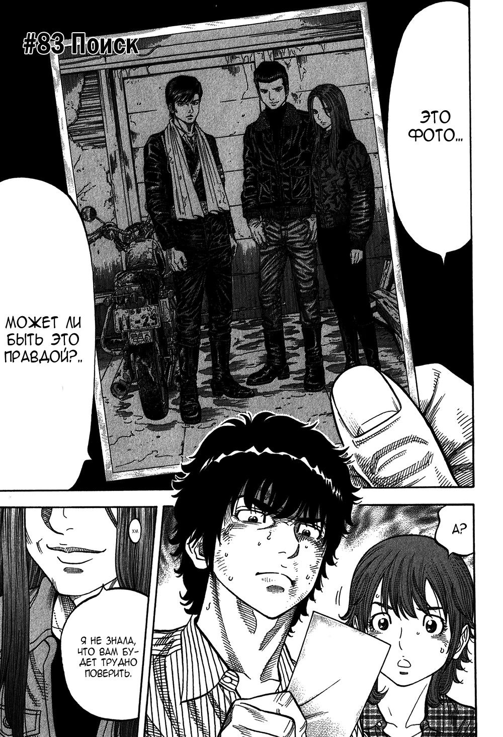 Манга Монтаж - Глава 83 Страница 1