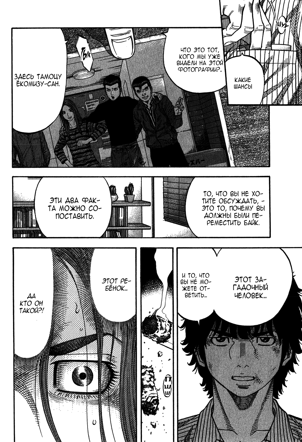 Манга Монтаж - Глава 83 Страница 12