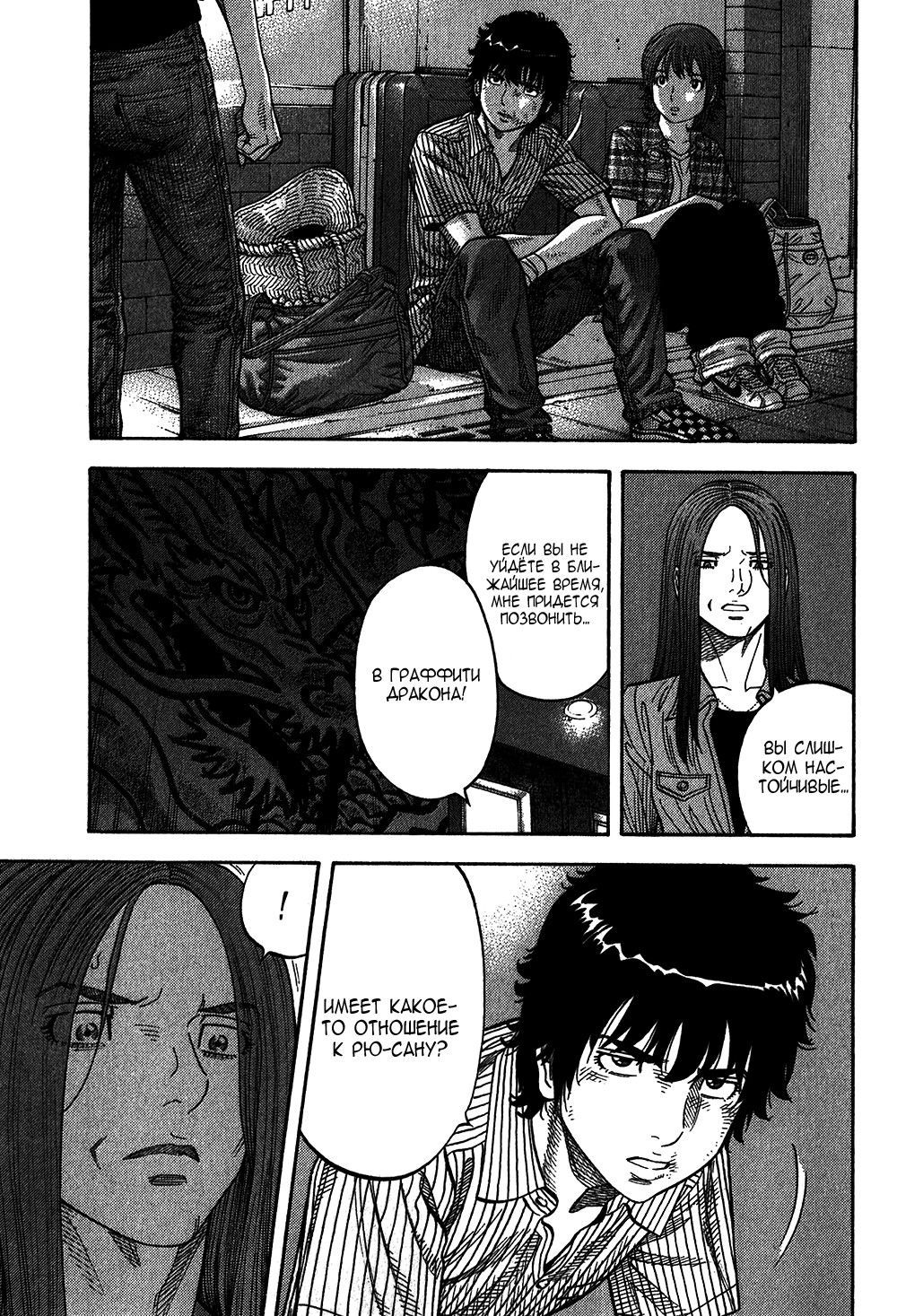 Манга Монтаж - Глава 82 Страница 11