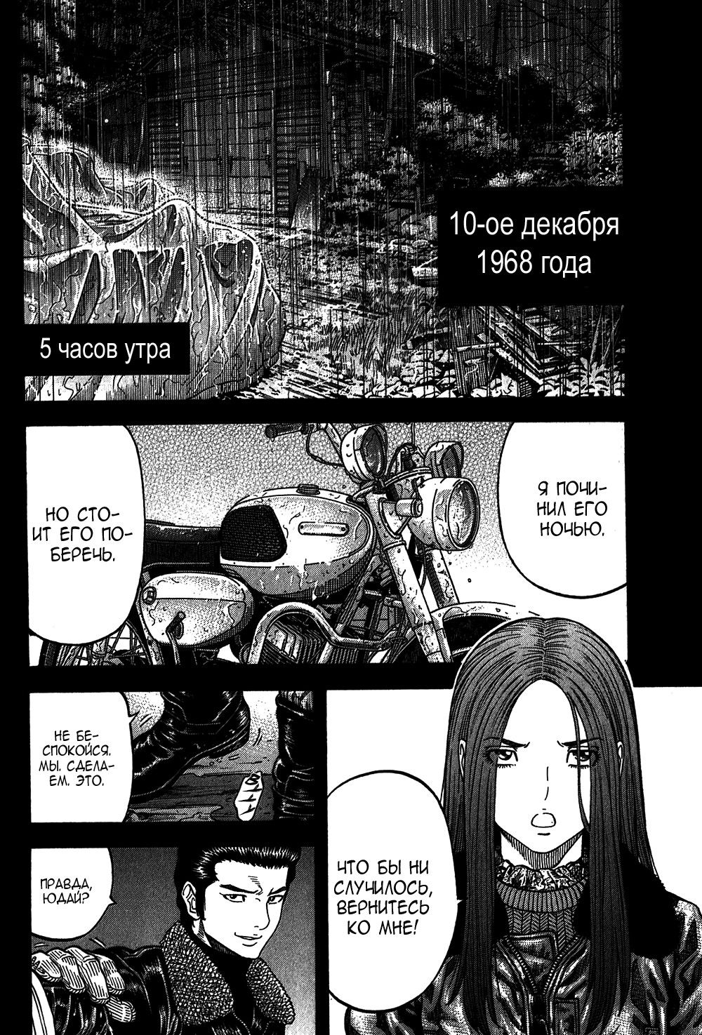 Манга Монтаж - Глава 82 Страница 6