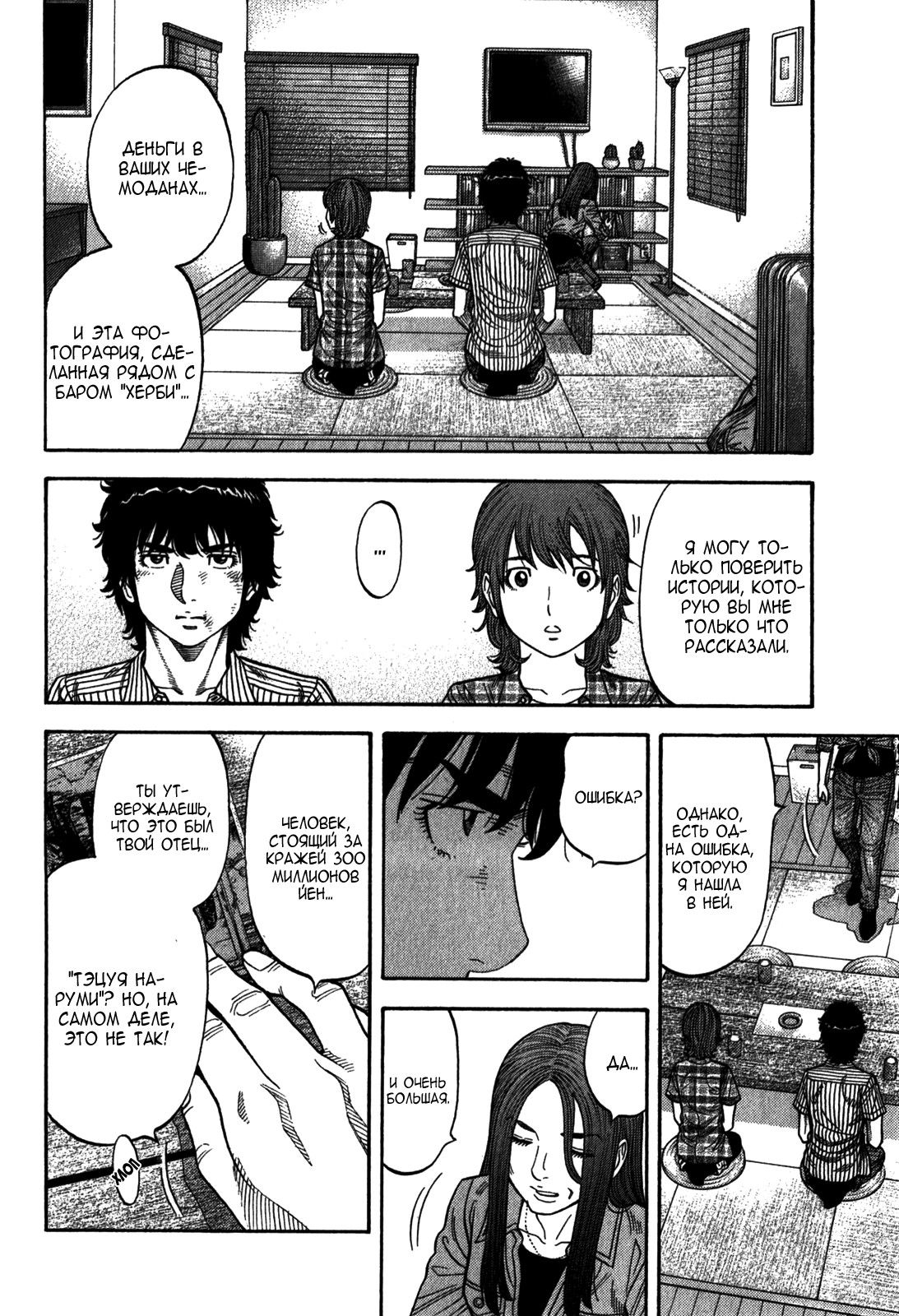 Манга Монтаж - Глава 82 Страница 16