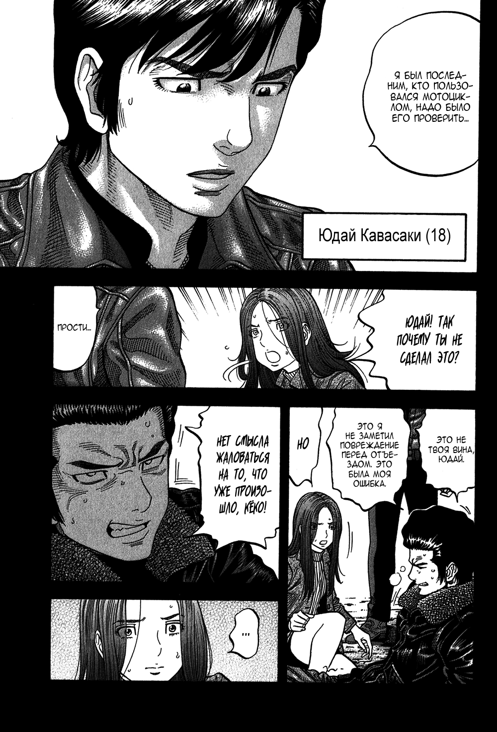 Манга Монтаж - Глава 82 Страница 3