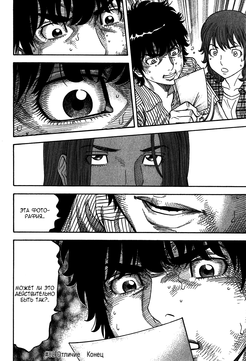 Манга Монтаж - Глава 82 Страница 18