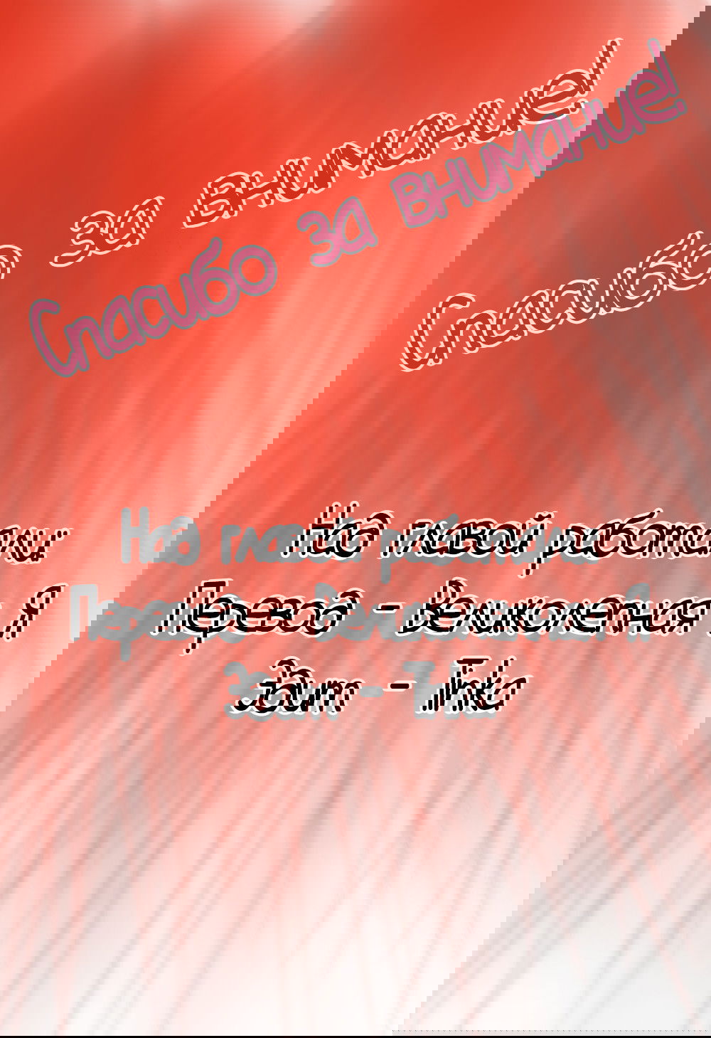 Манга Монтаж - Глава 82 Страница 21