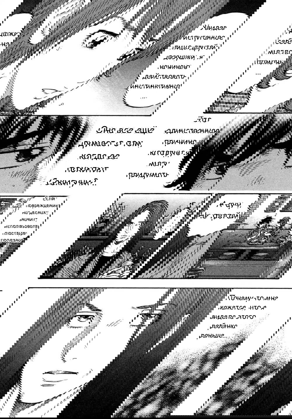 Манга Монтаж - Глава 81 Страница 8