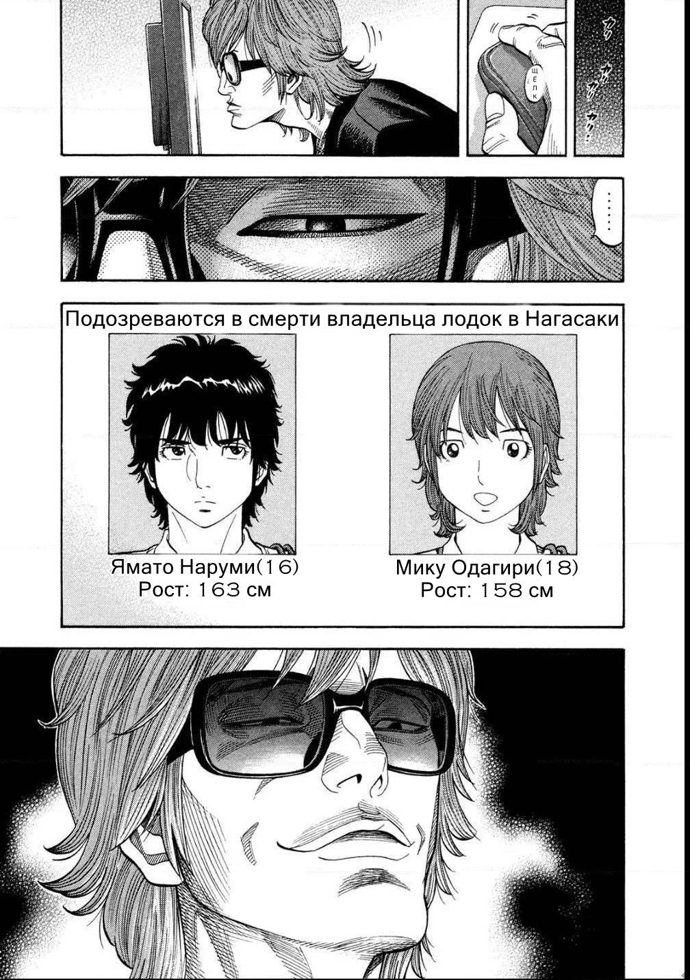 Манга Монтаж - Глава 81 Страница 11