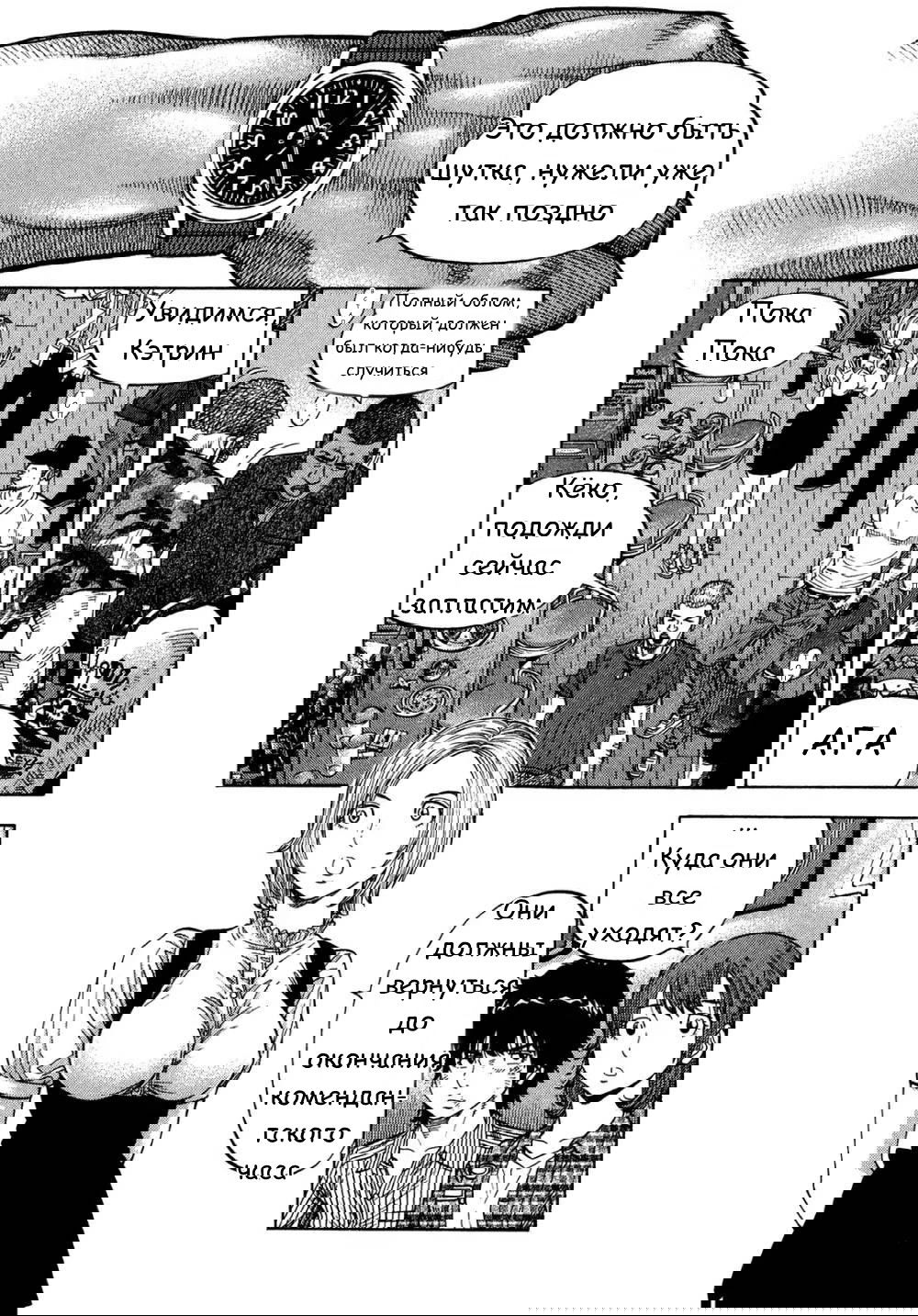 Манга Монтаж - Глава 81 Страница 12