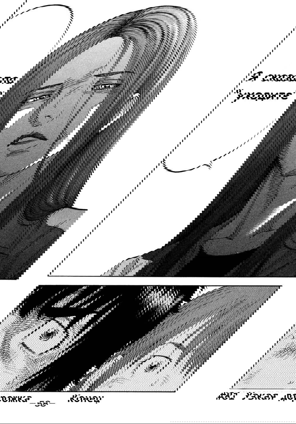 Манга Монтаж - Глава 81 Страница 18