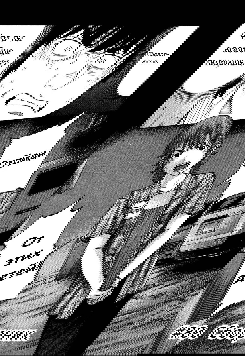 Манга Монтаж - Глава 80 Страница 1