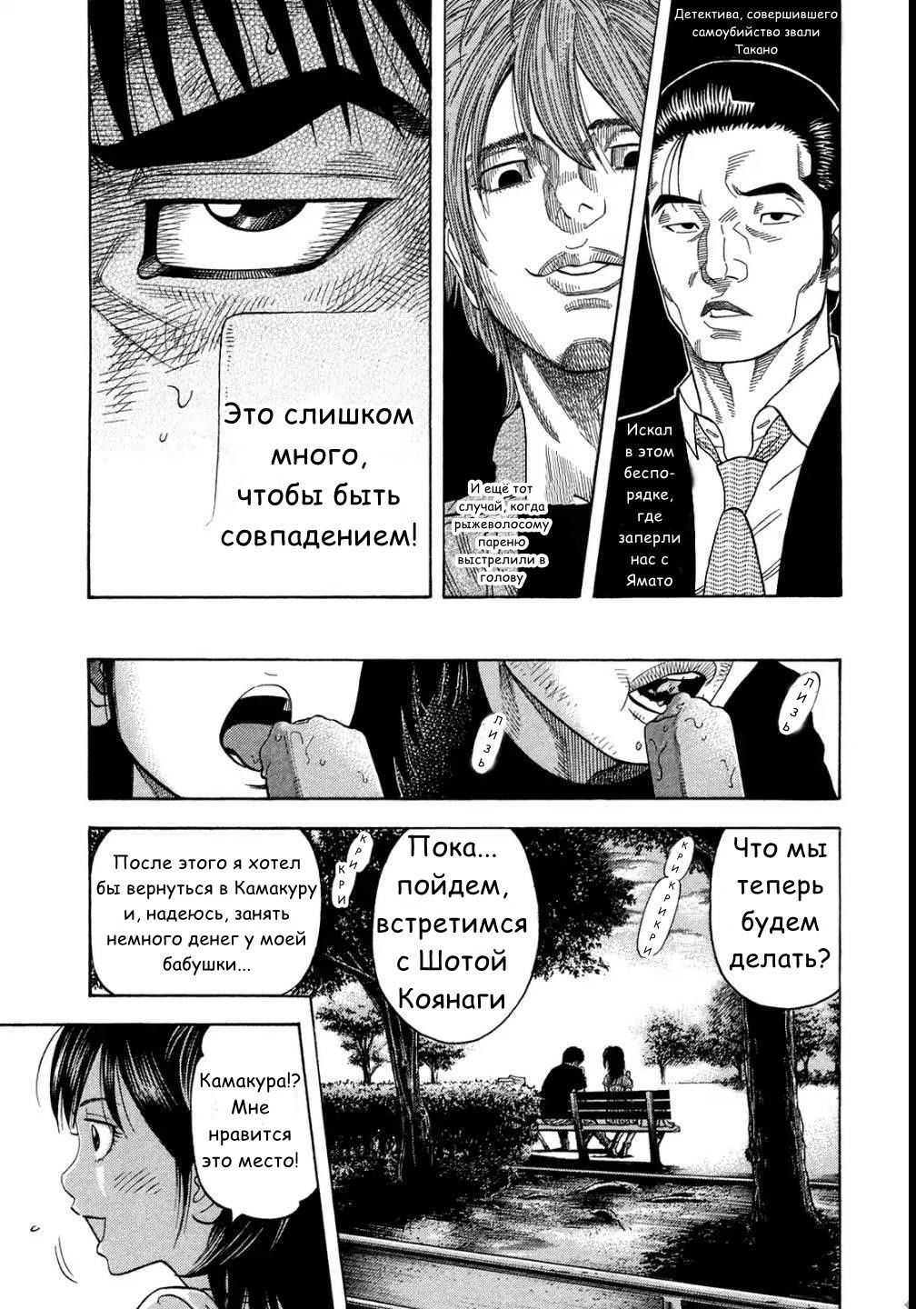 Манга Монтаж - Глава 79 Страница 9