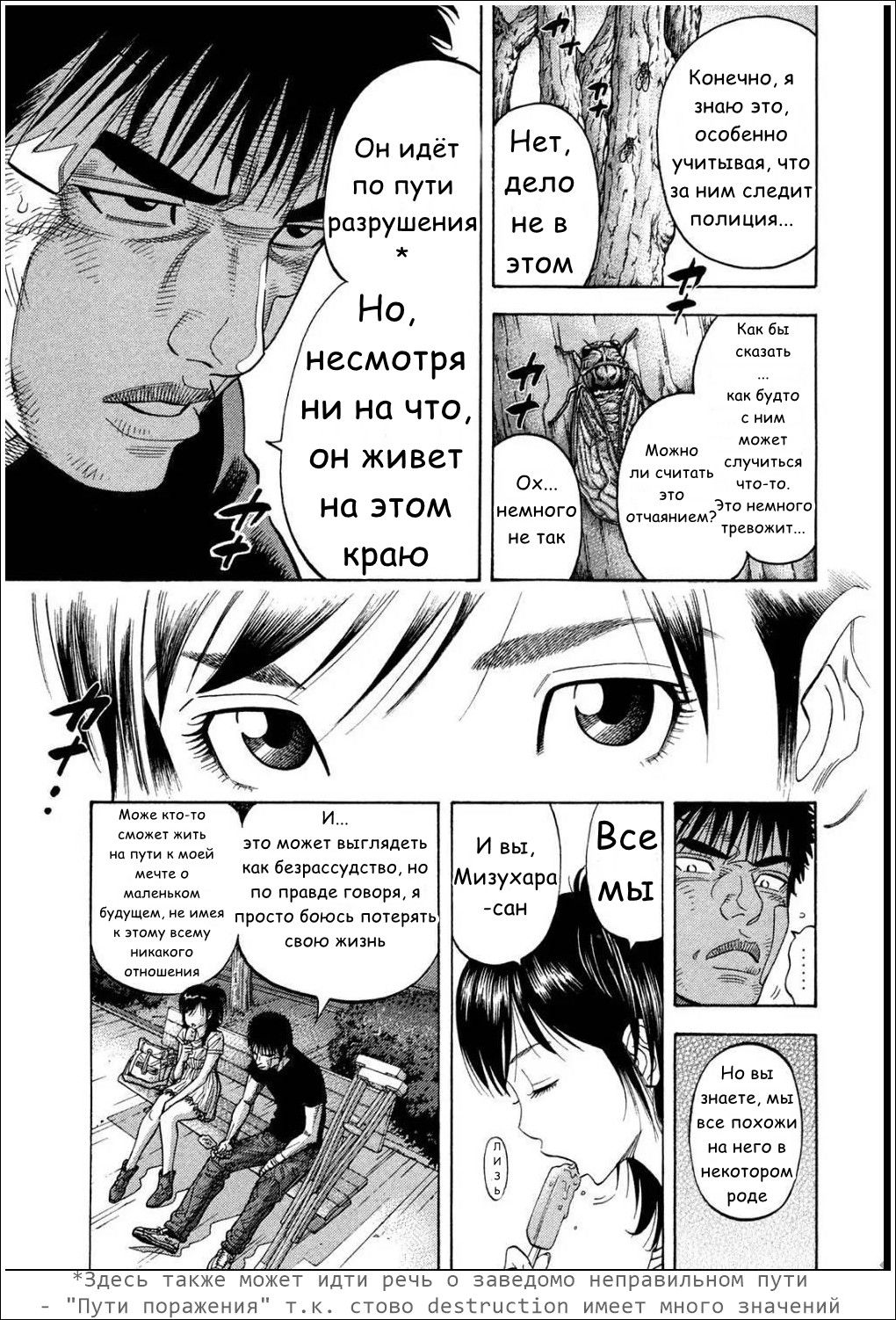 Манга Монтаж - Глава 79 Страница 11