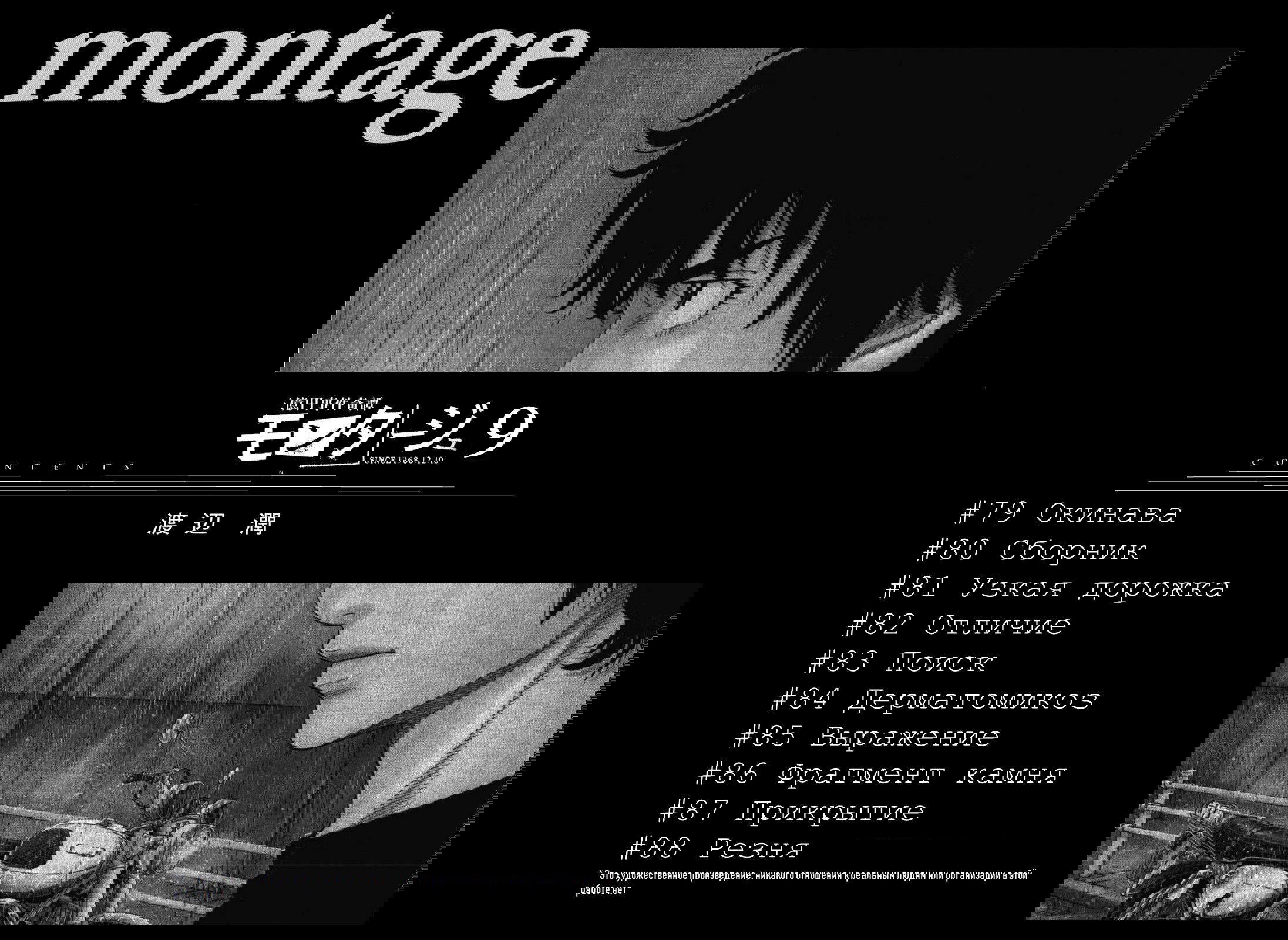 Манга Монтаж - Глава 79 Страница 2