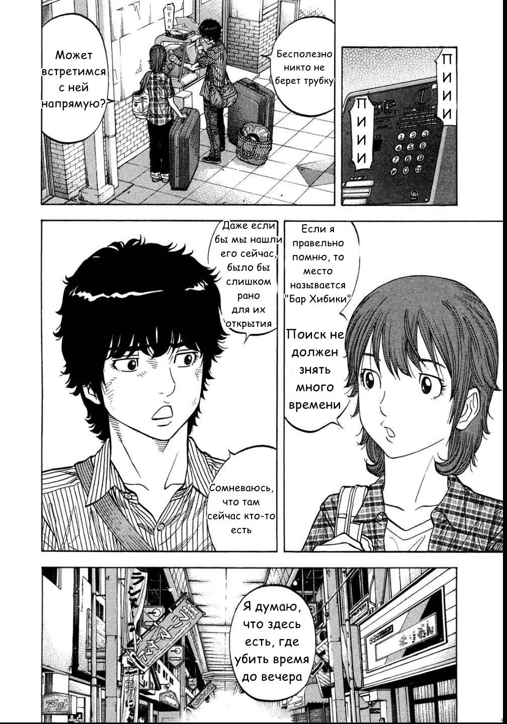 Манга Монтаж - Глава 79 Страница 4