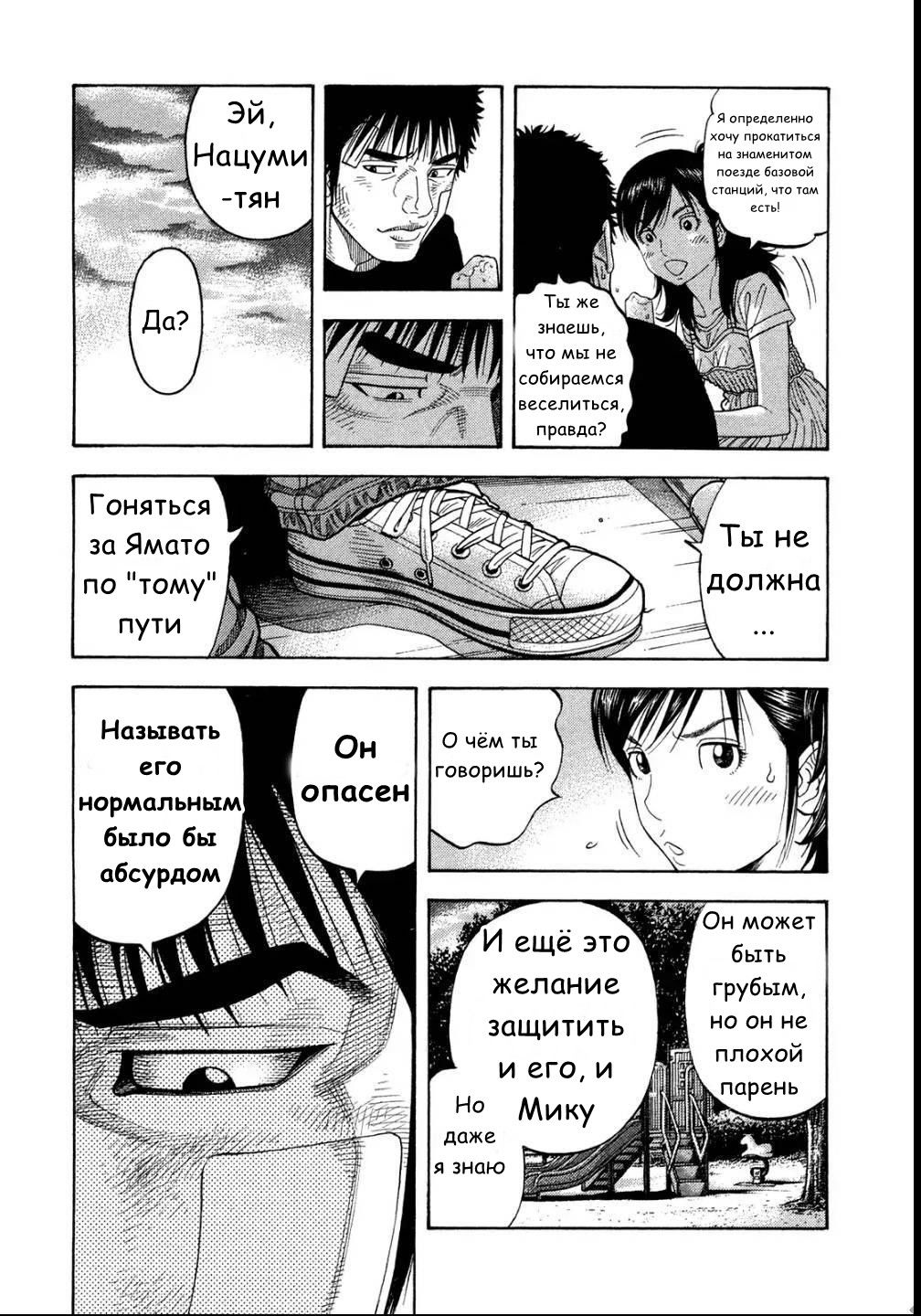 Манга Монтаж - Глава 79 Страница 10