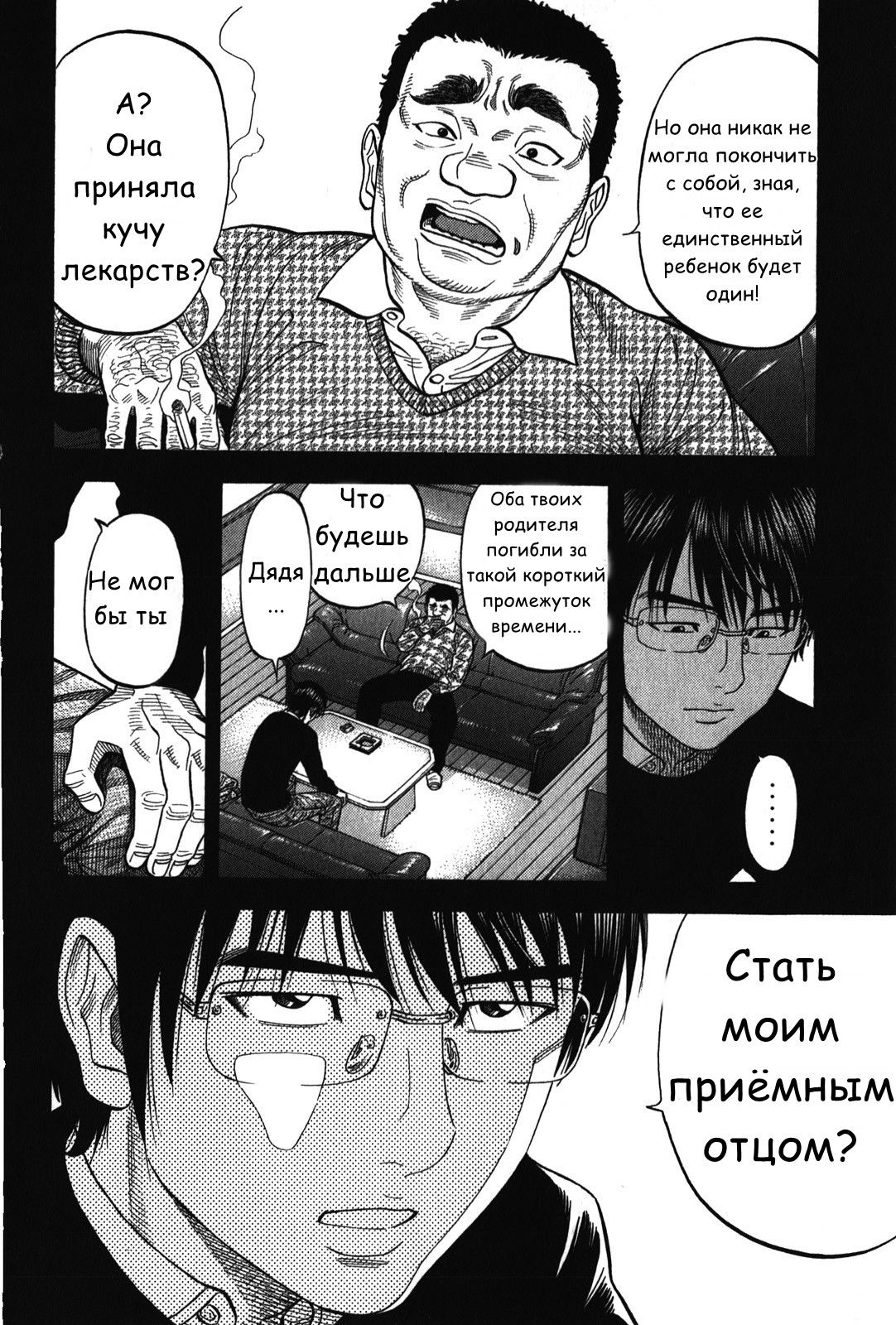 Манга Монтаж - Глава 78 Страница 6