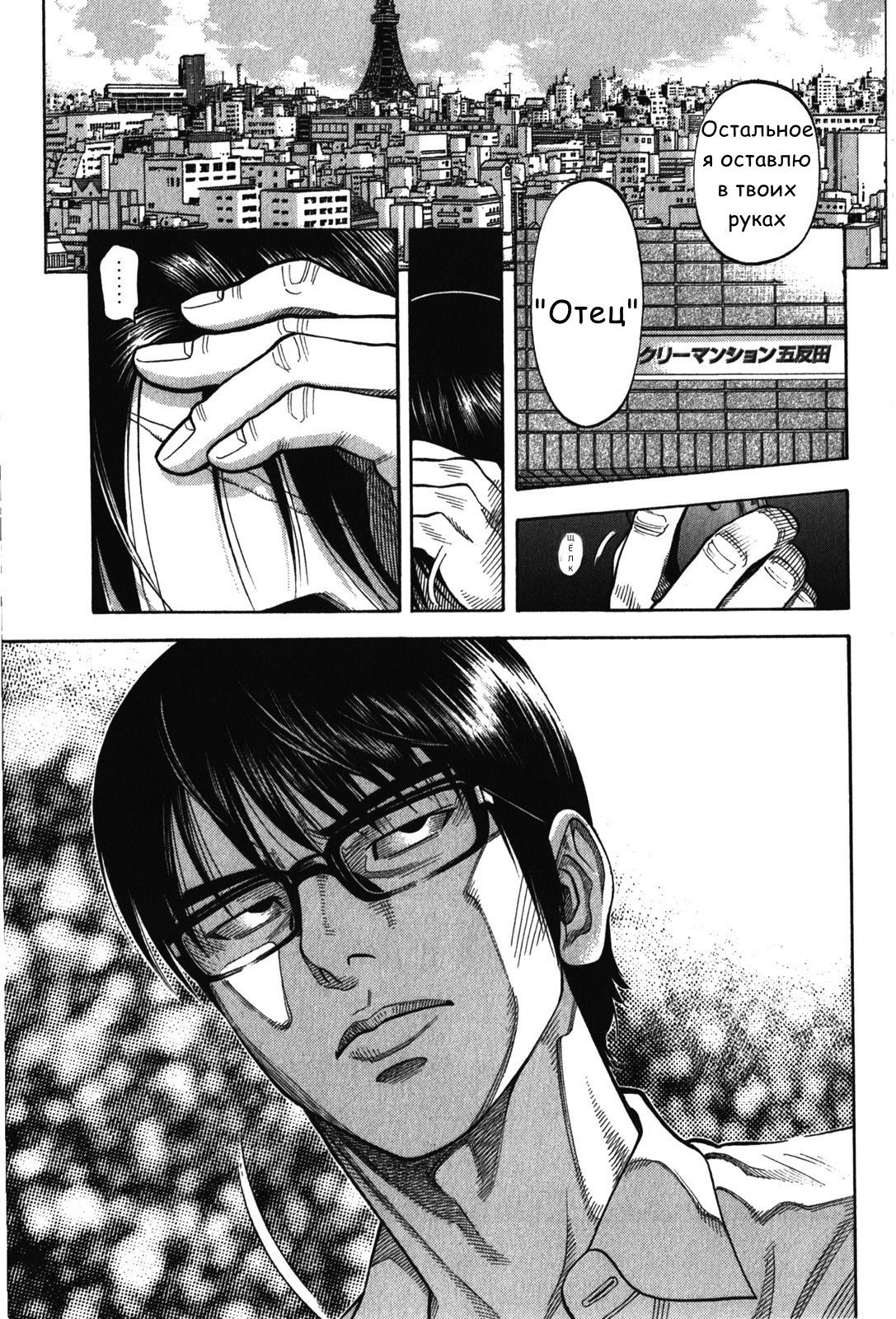 Манга Монтаж - Глава 78 Страница 11