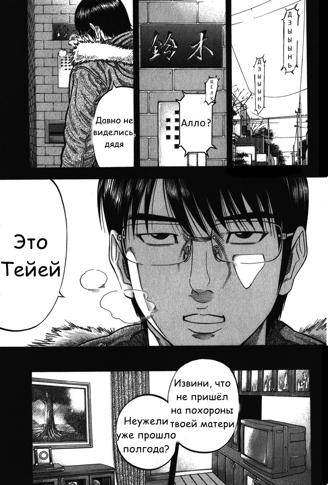 Манга Монтаж - Глава 78 Страница 5