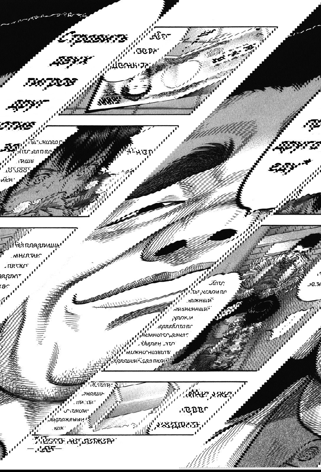 Манга Монтаж - Глава 78 Страница 13