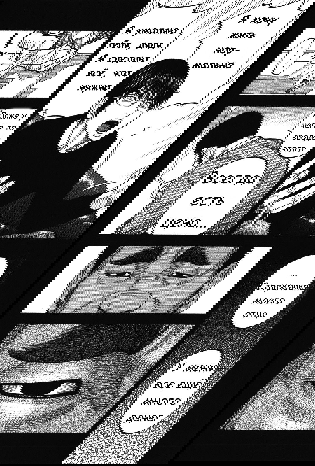 Манга Монтаж - Глава 78 Страница 8