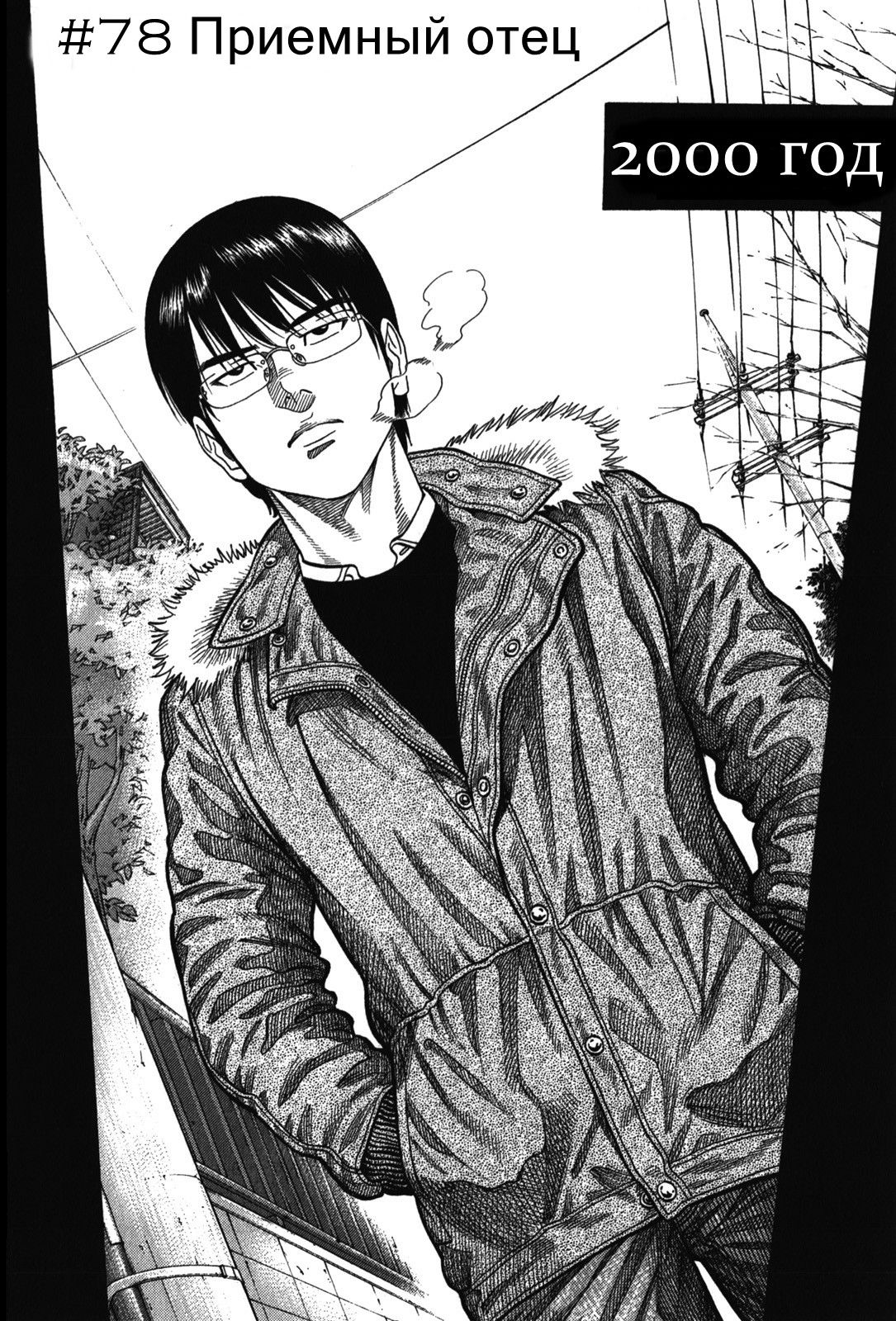 Манга Монтаж - Глава 78 Страница 4