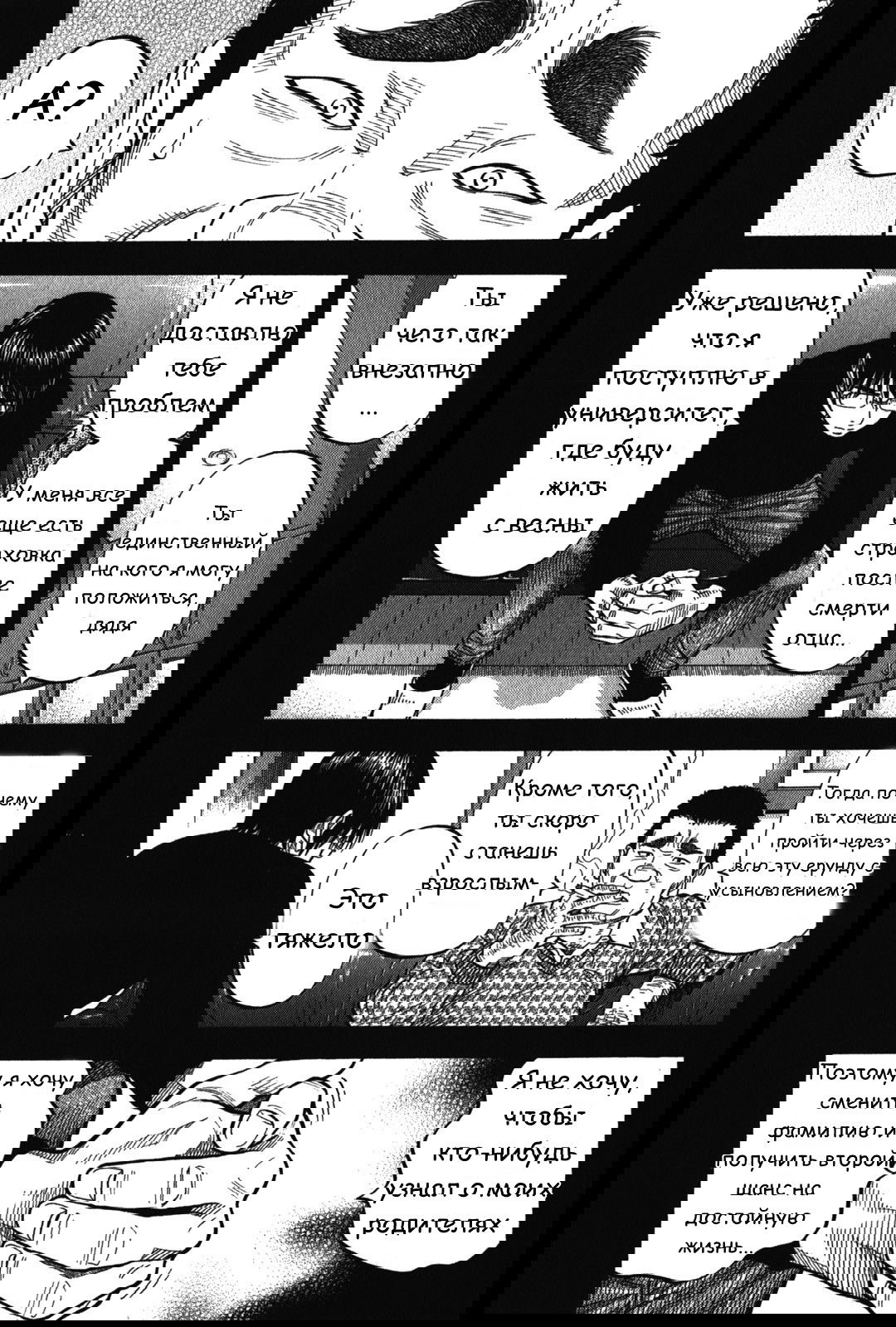 Манга Монтаж - Глава 78 Страница 7