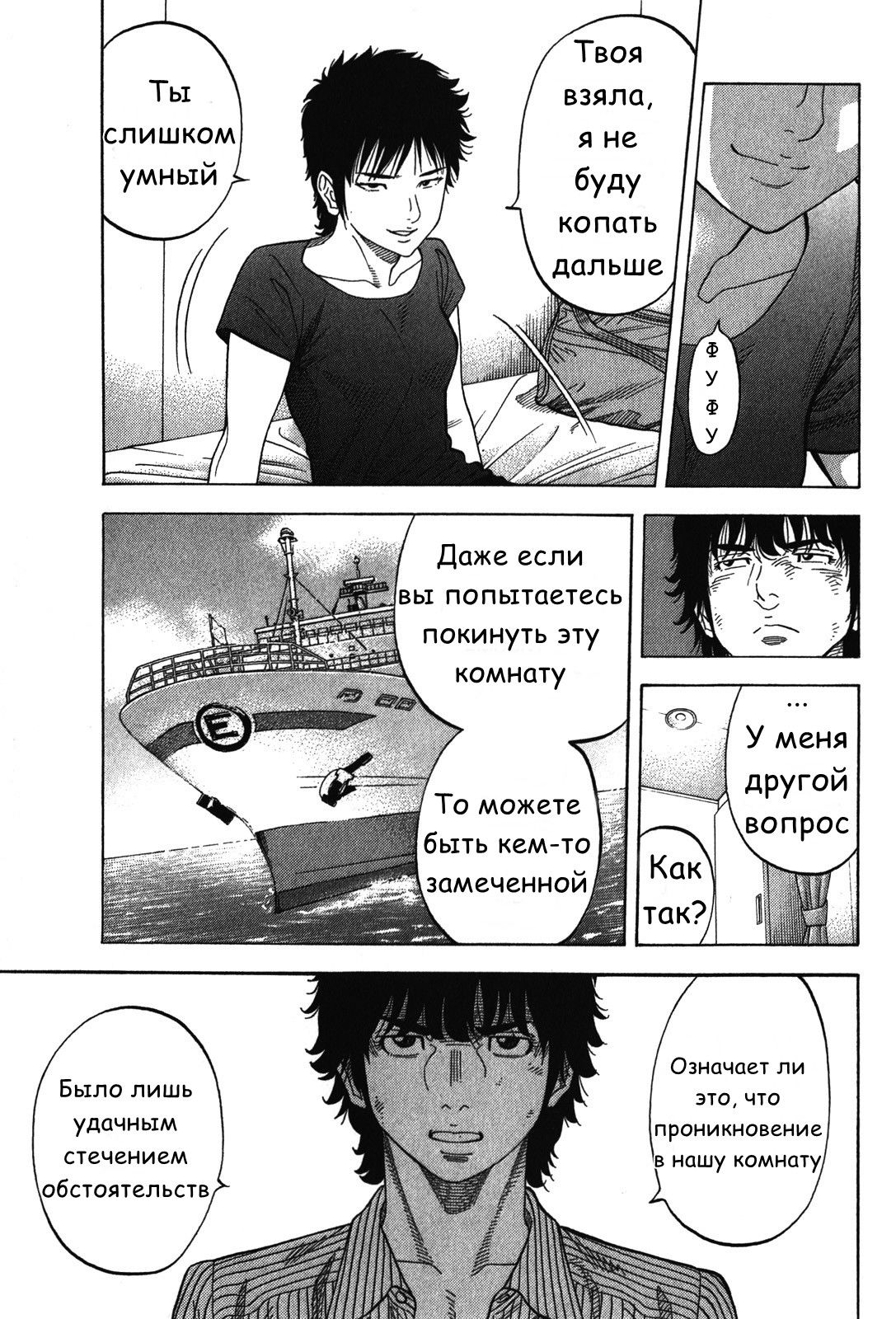 Манга Монтаж - Глава 77 Страница 4