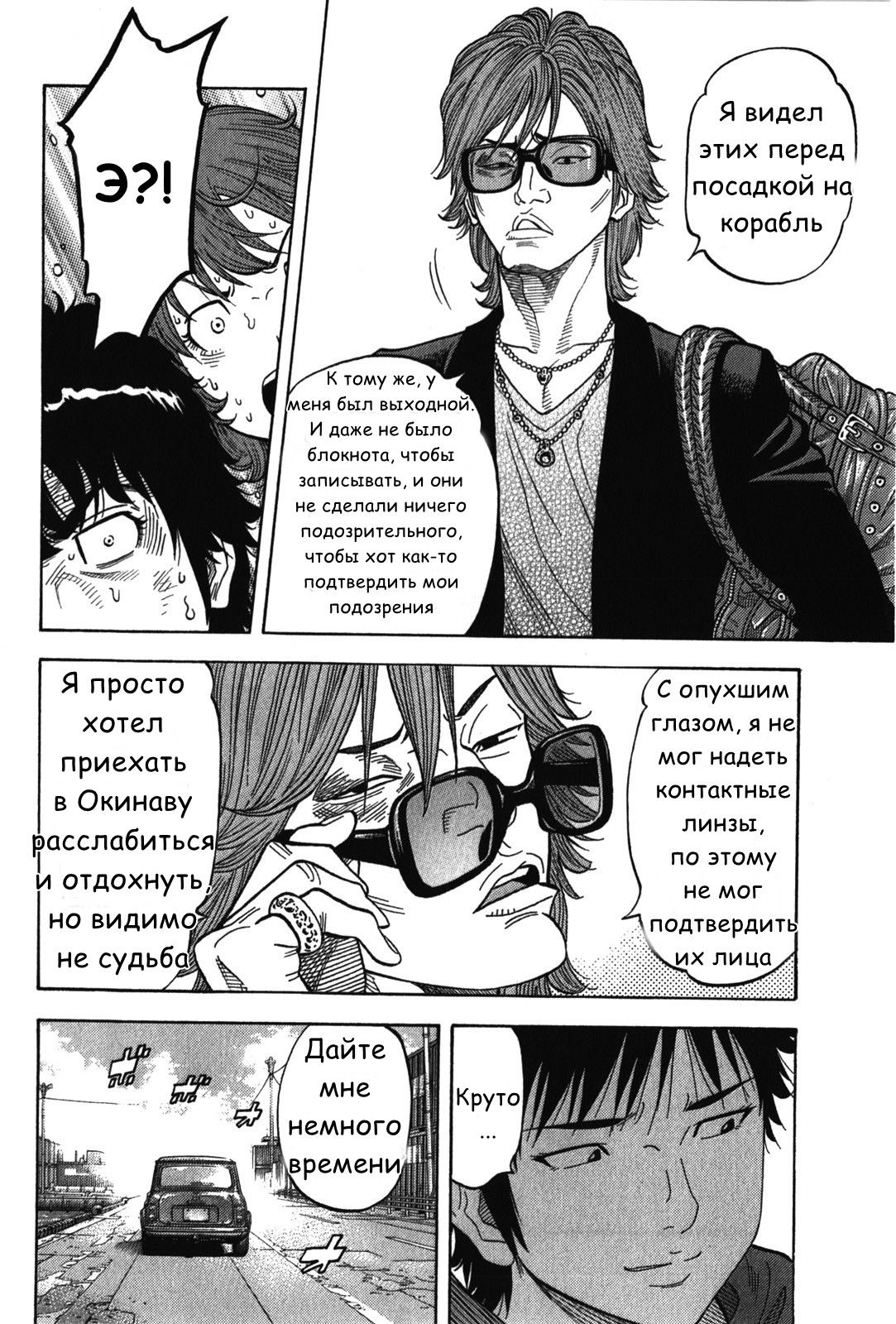 Манга Монтаж - Глава 77 Страница 13