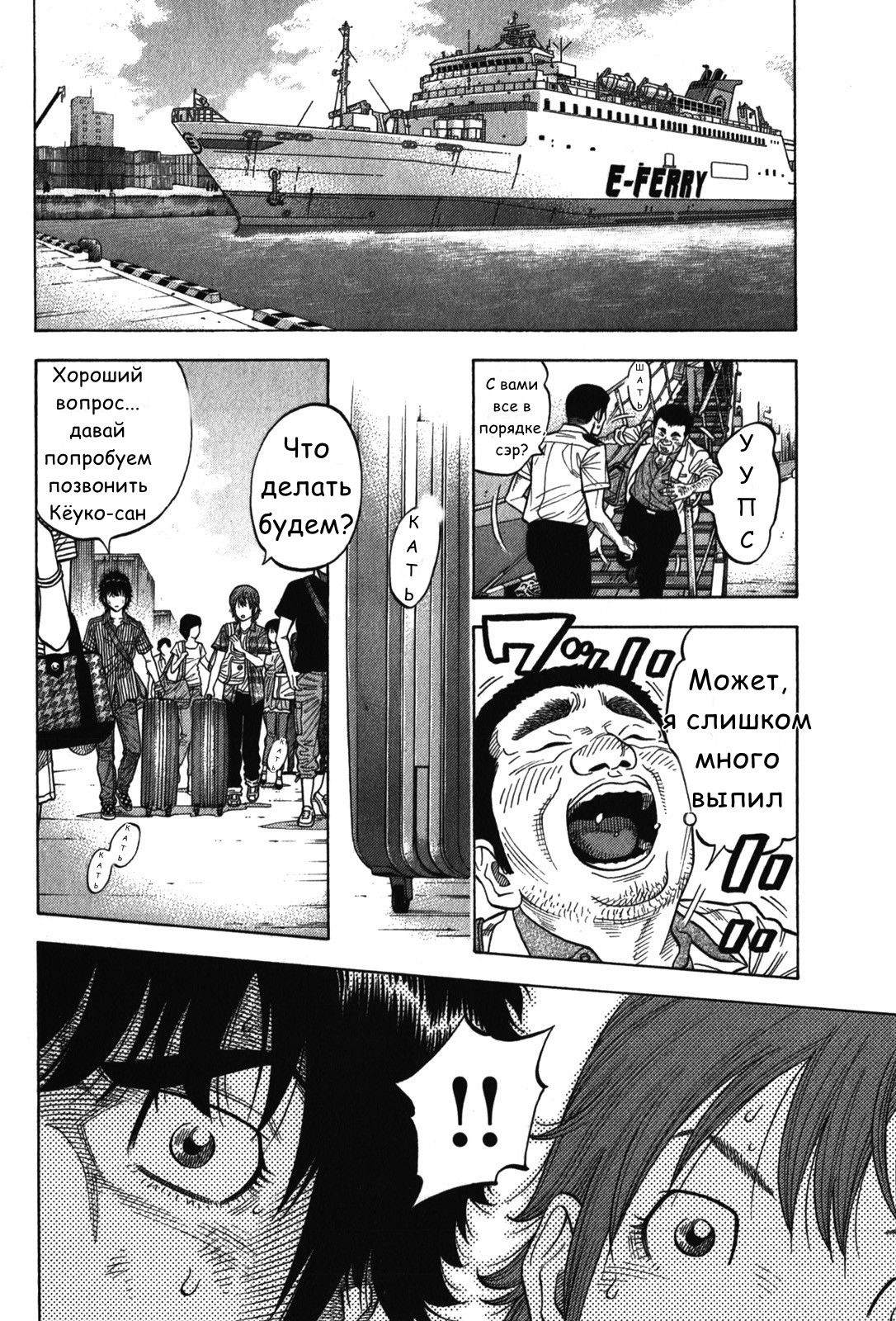 Манга Монтаж - Глава 77 Страница 7