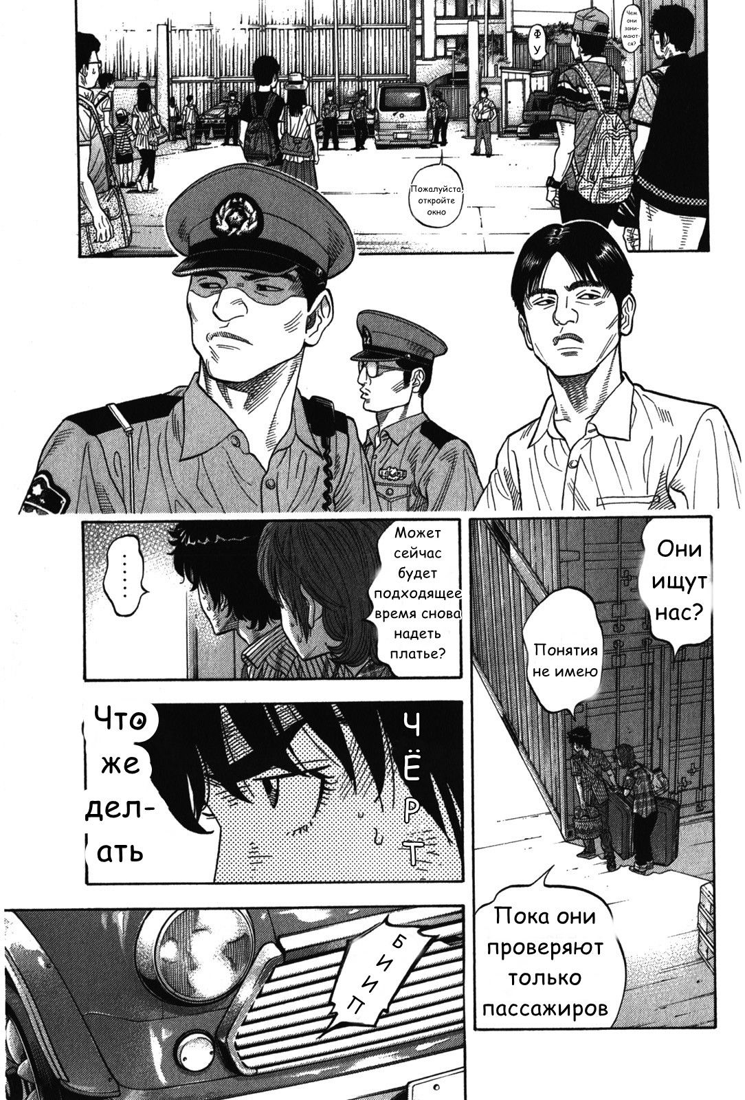 Манга Монтаж - Глава 77 Страница 8