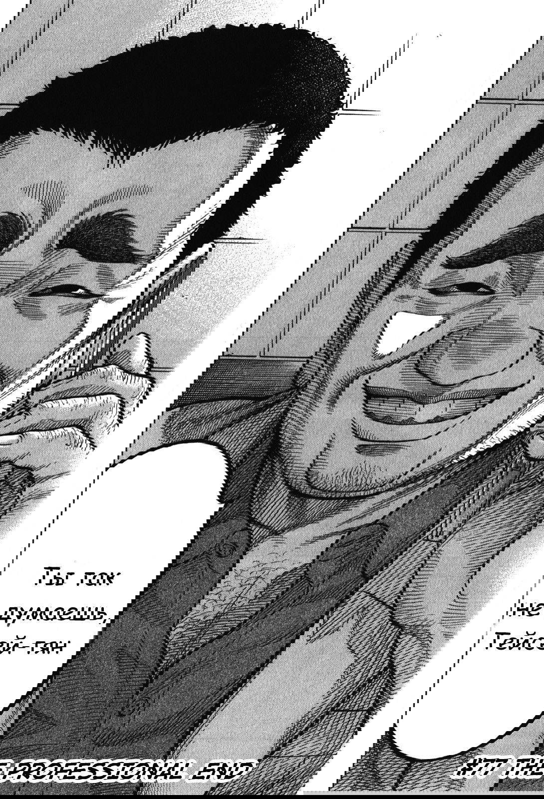 Манга Монтаж - Глава 77 Страница 19