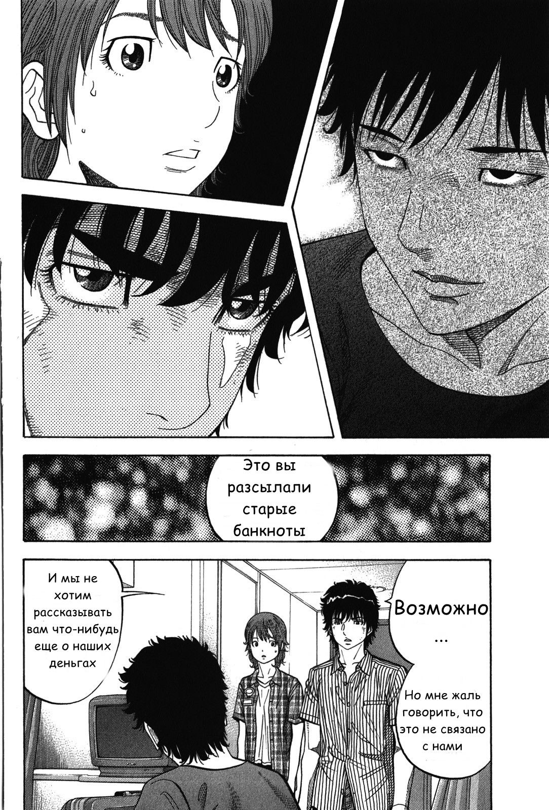 Манга Монтаж - Глава 77 Страница 3