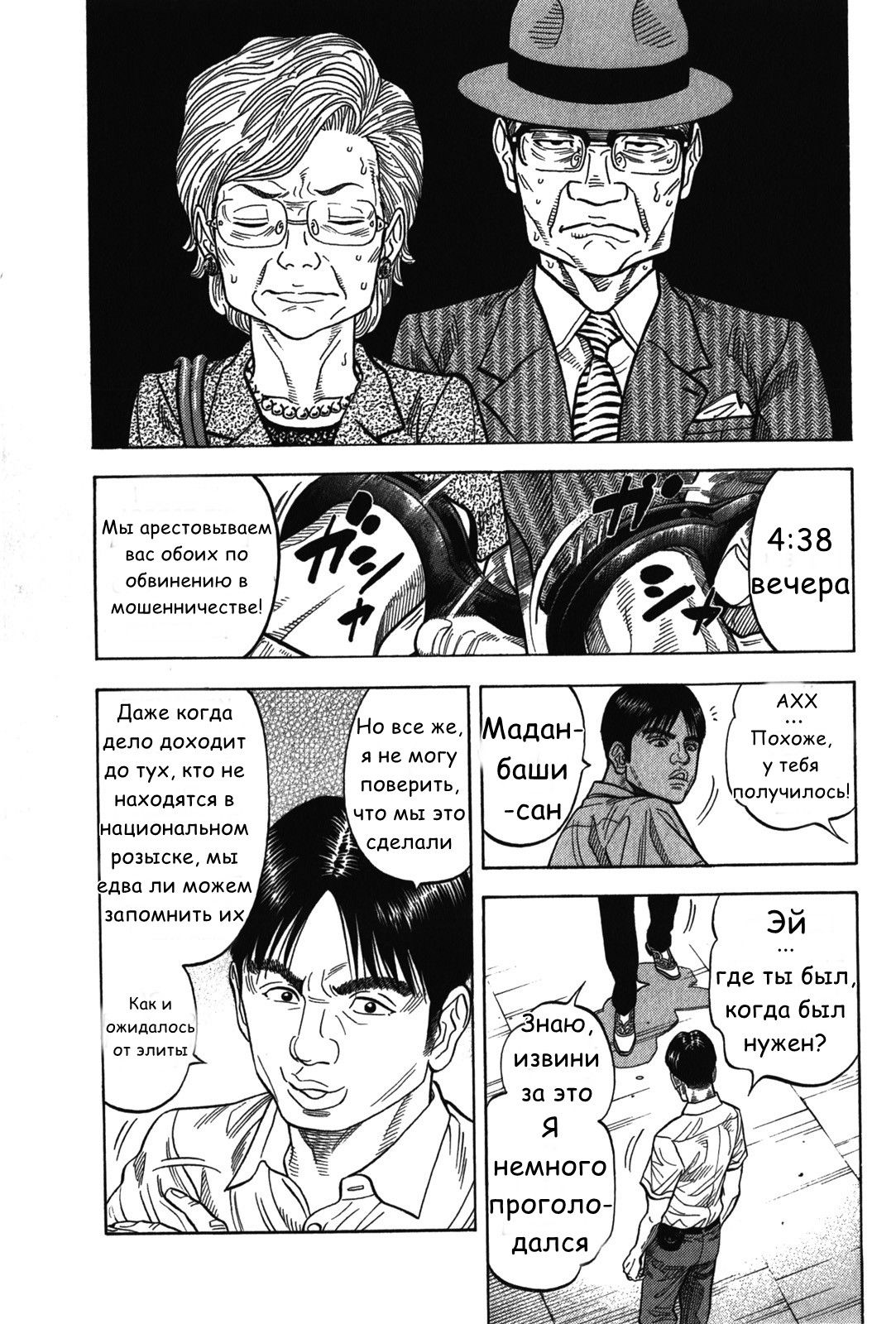 Манга Монтаж - Глава 77 Страница 12