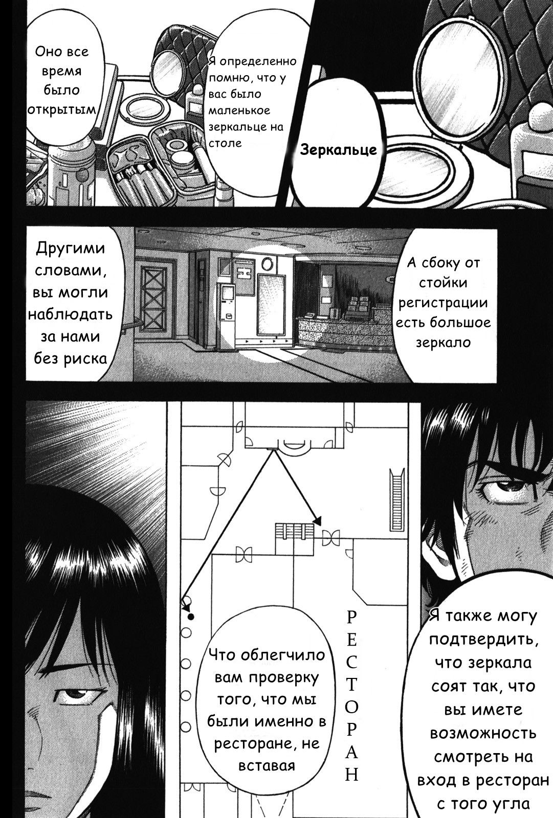 Манга Монтаж - Глава 76 Страница 14