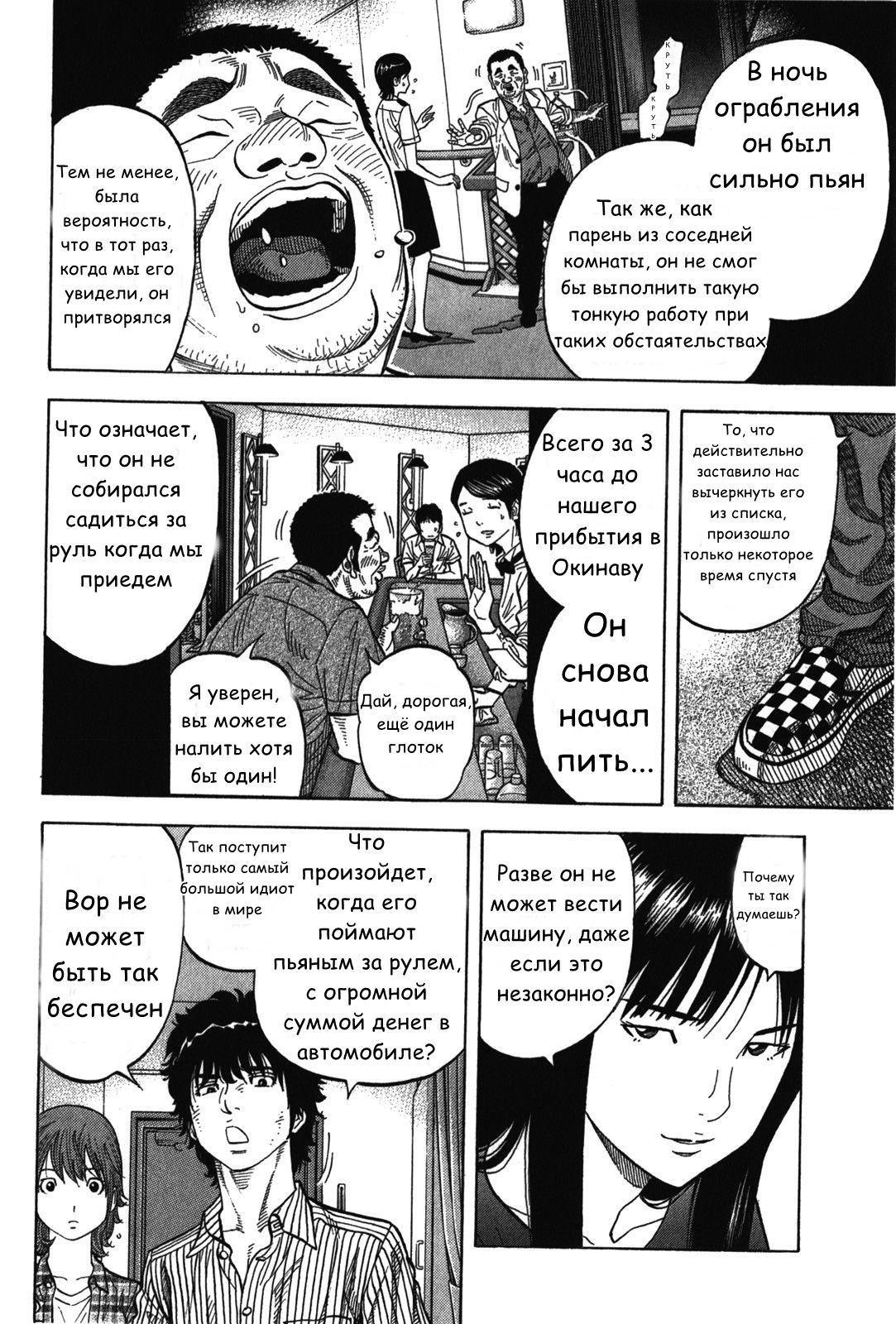 Манга Монтаж - Глава 76 Страница 10