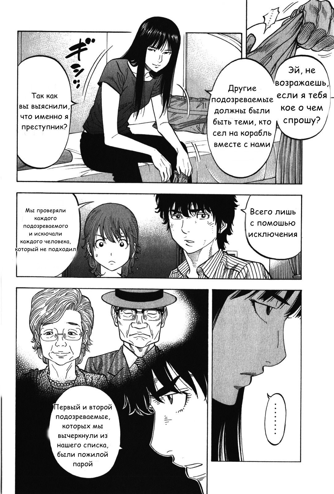 Манга Монтаж - Глава 76 Страница 4